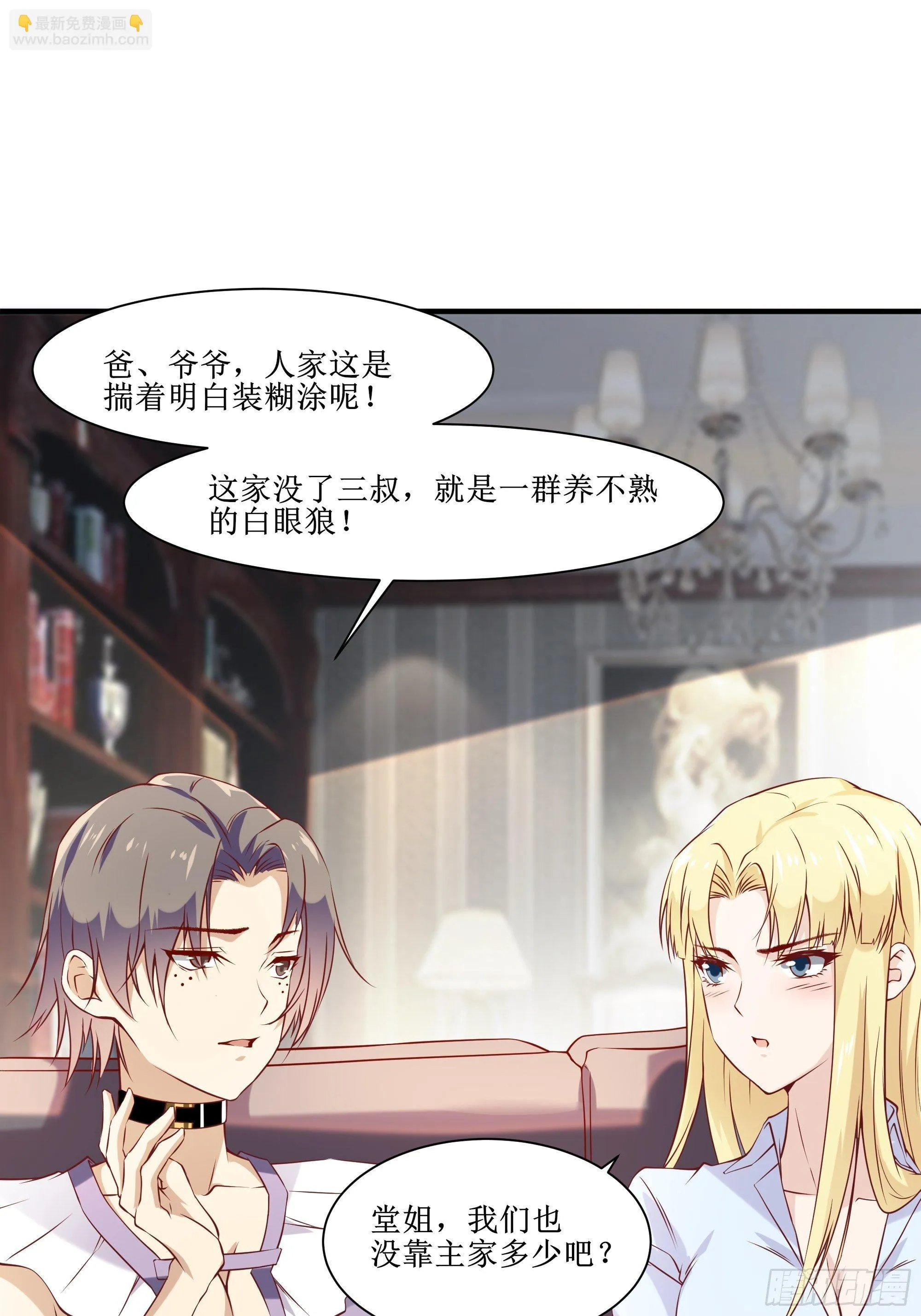 第18话 不如一张入场券 第8页