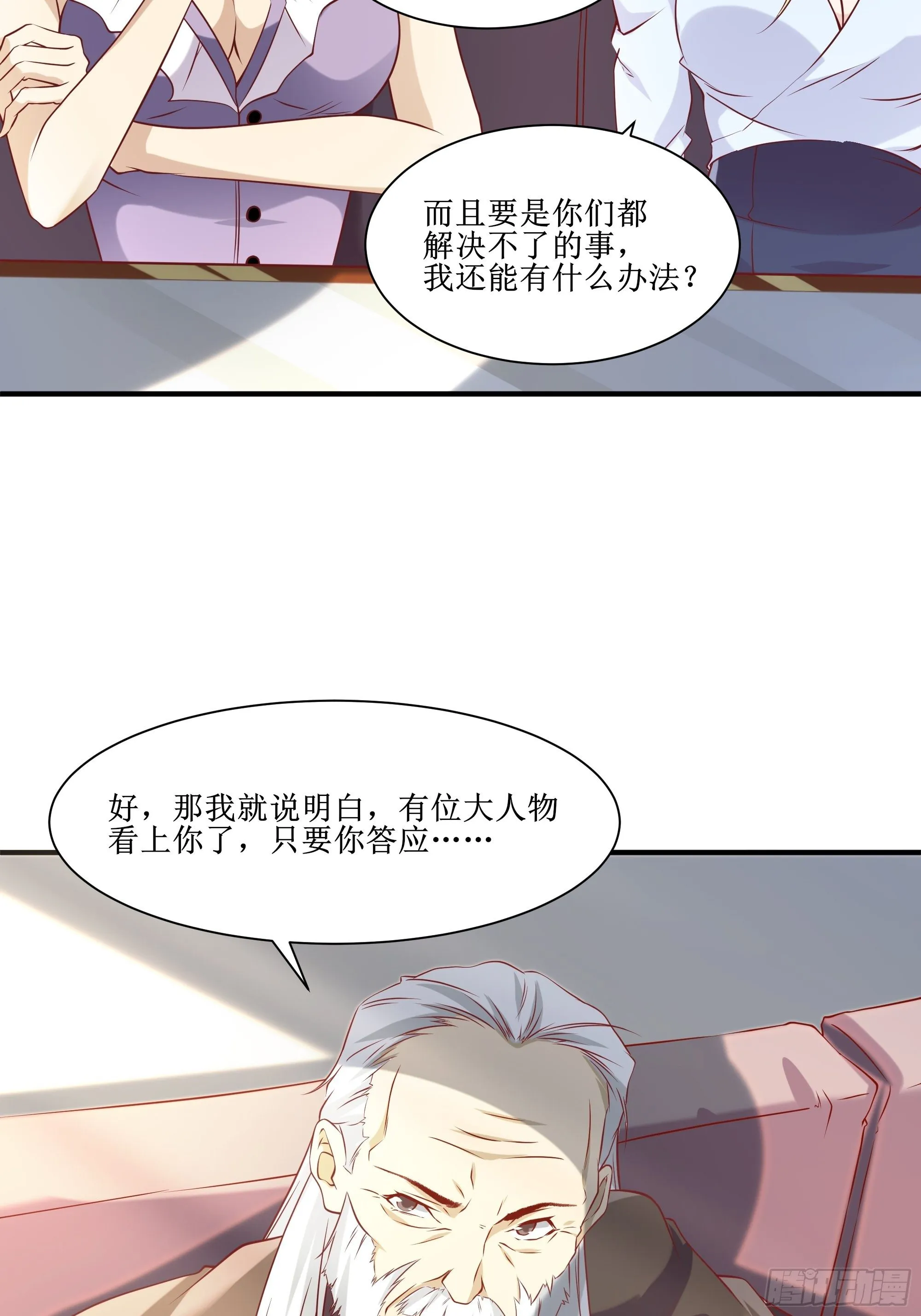 第18话 不如一张入场券 第9页