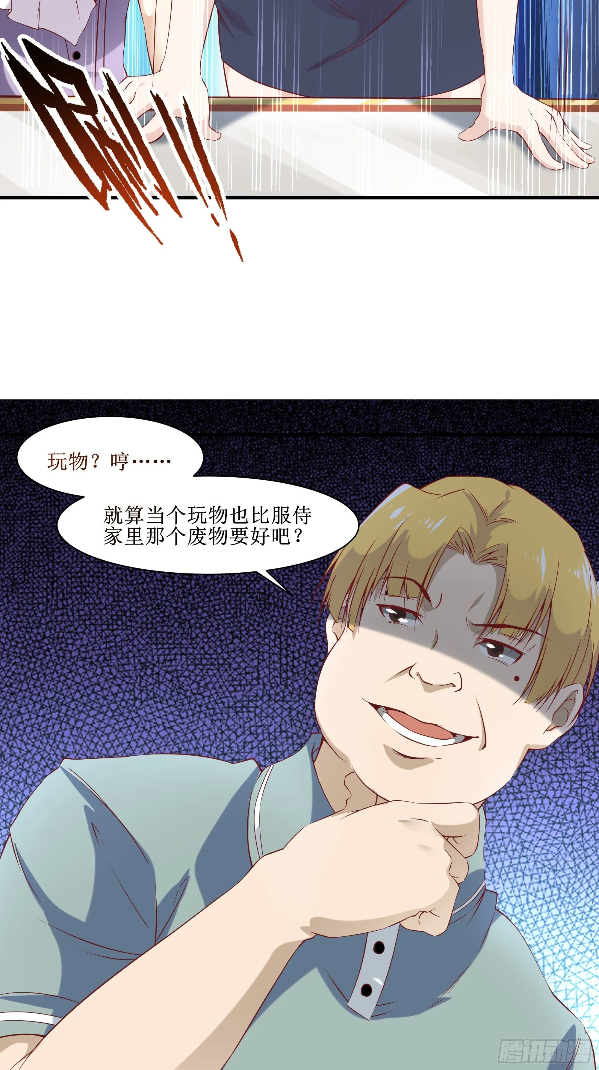 第18话 不如一张入场券 第15页
