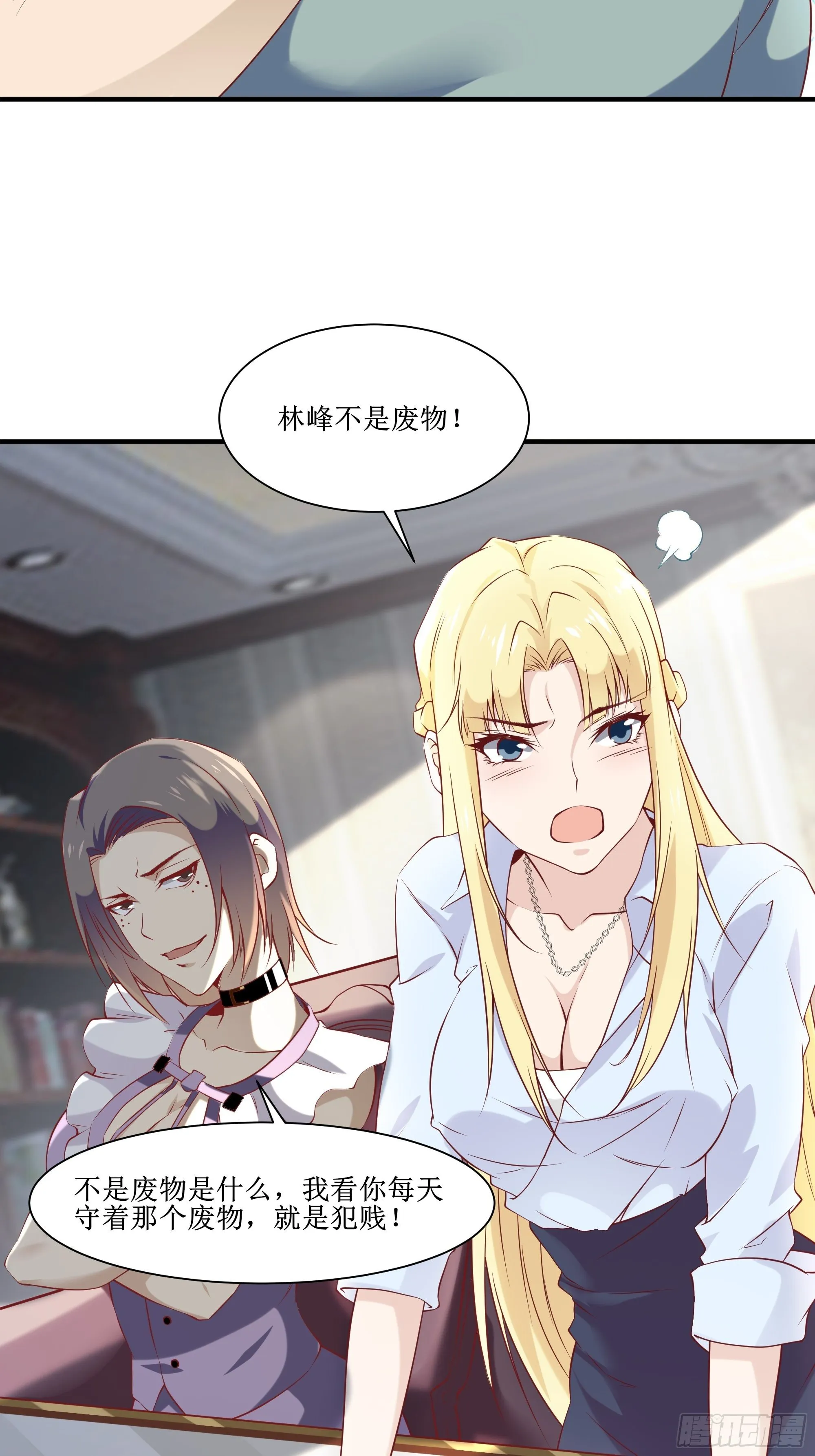 第18话 不如一张入场券 第16页