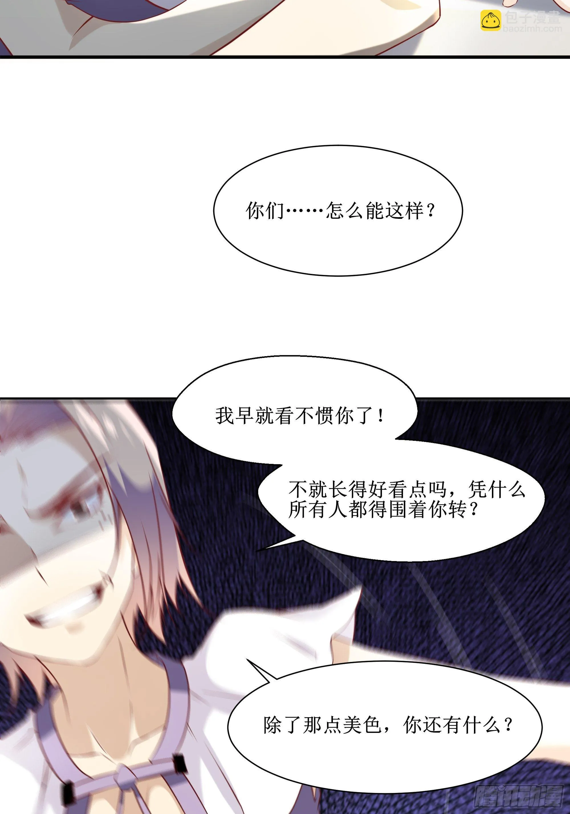 第18话 不如一张入场券 第25页