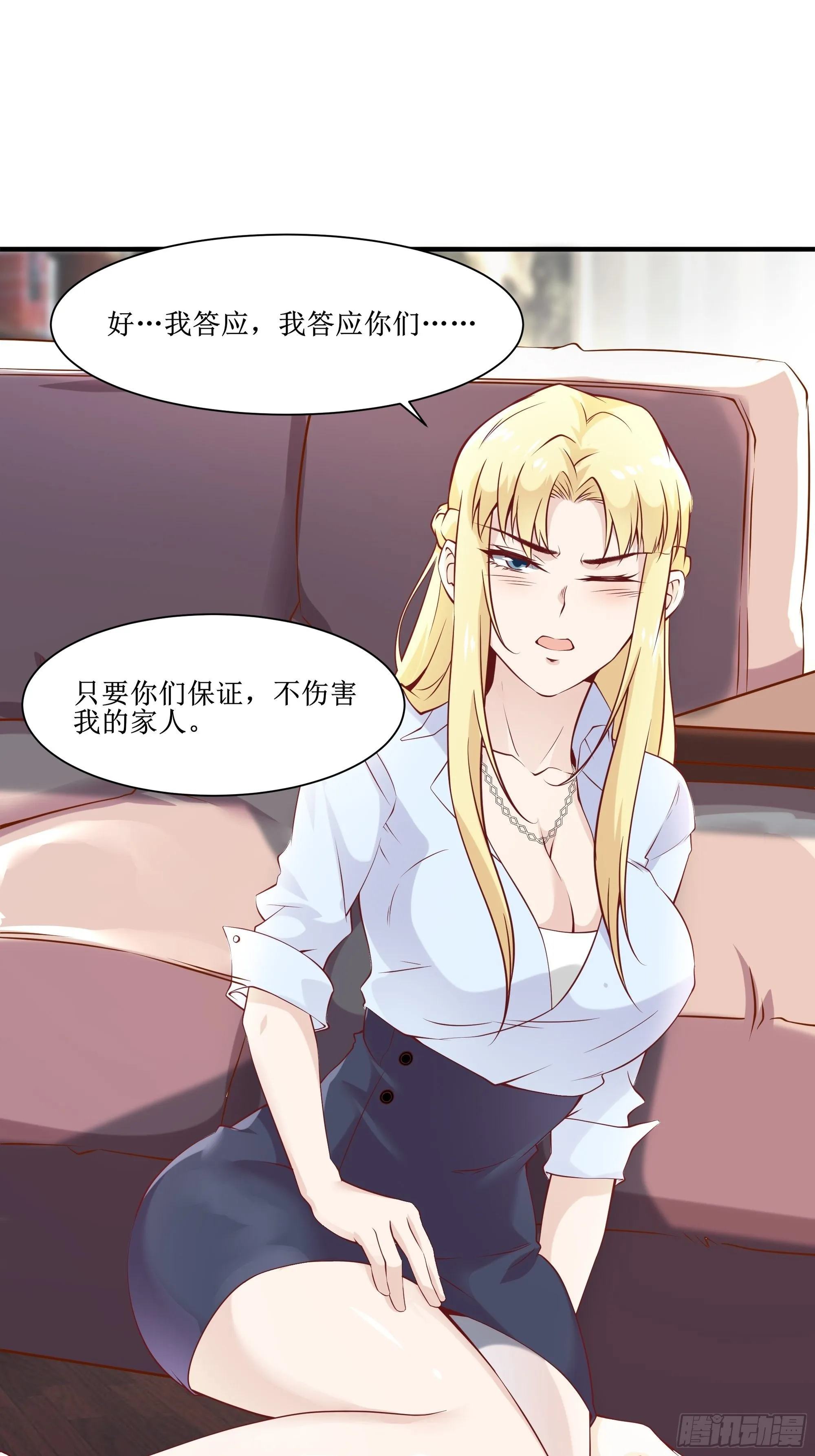 第18话 不如一张入场券 第29页