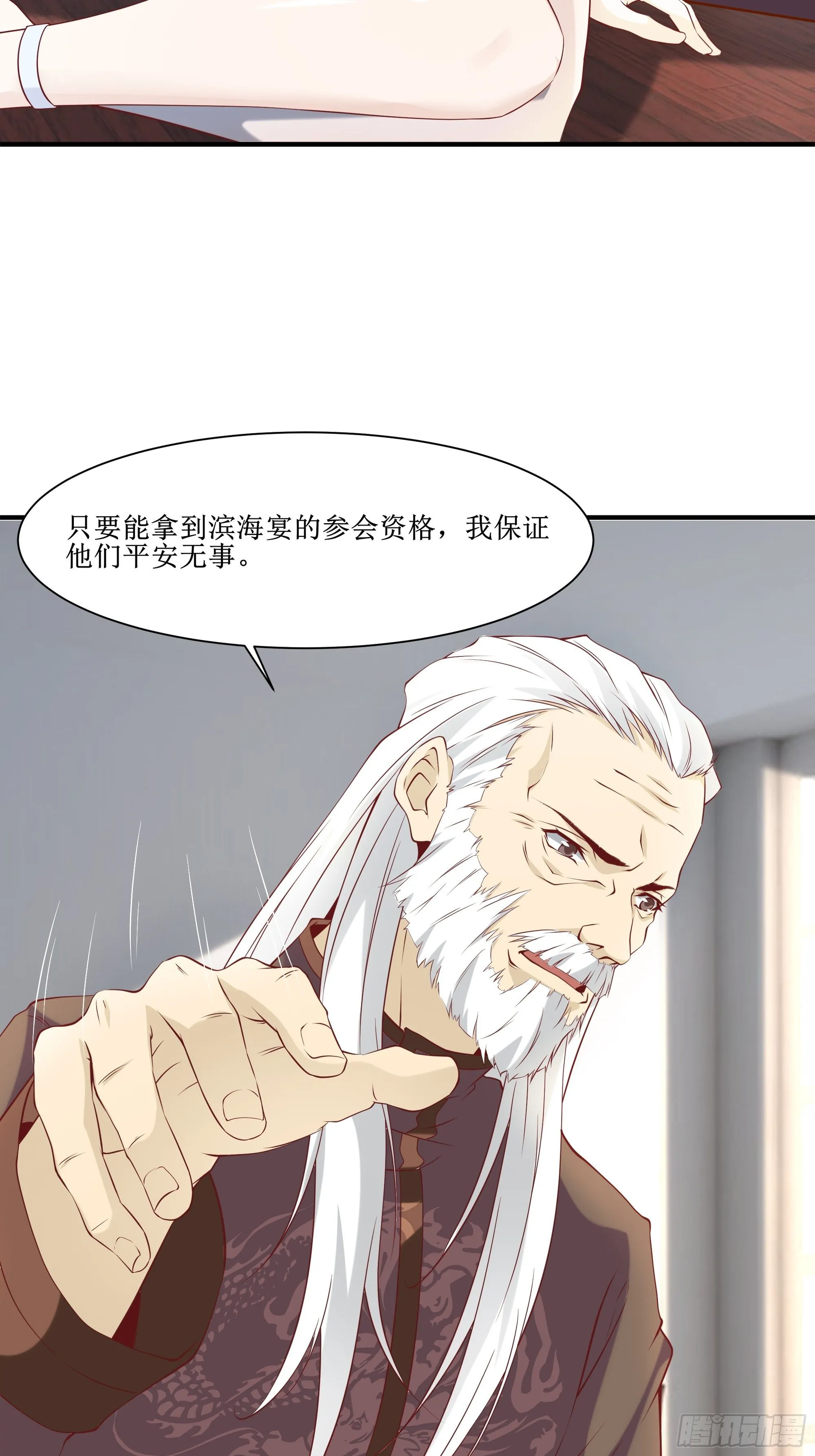第18话 不如一张入场券 第30页