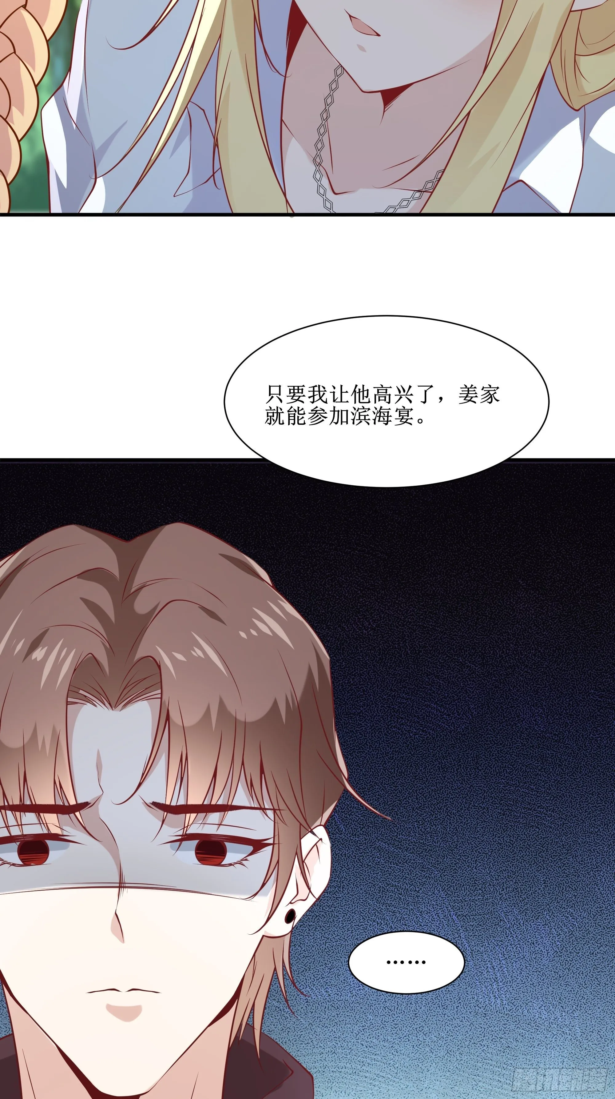 第18话 不如一张入场券 第35页