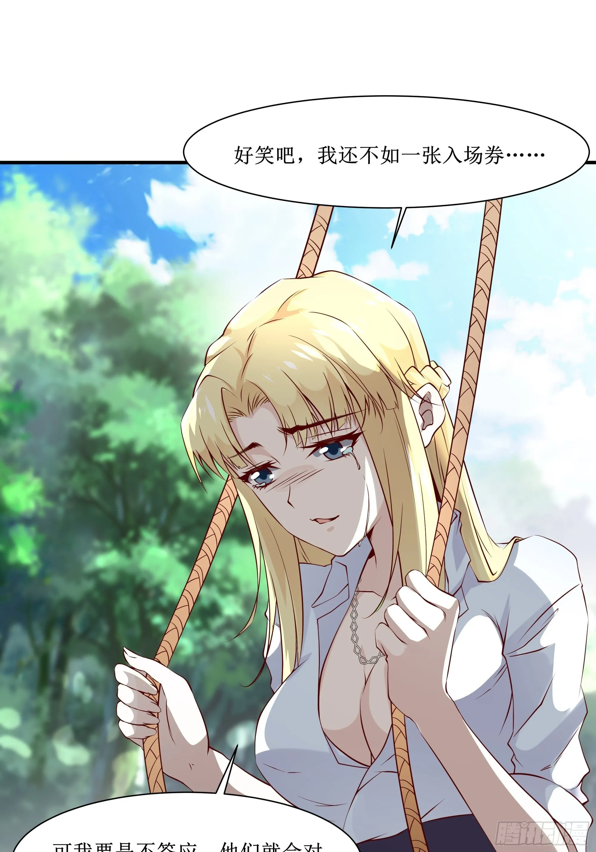 第18话 不如一张入场券 第37页