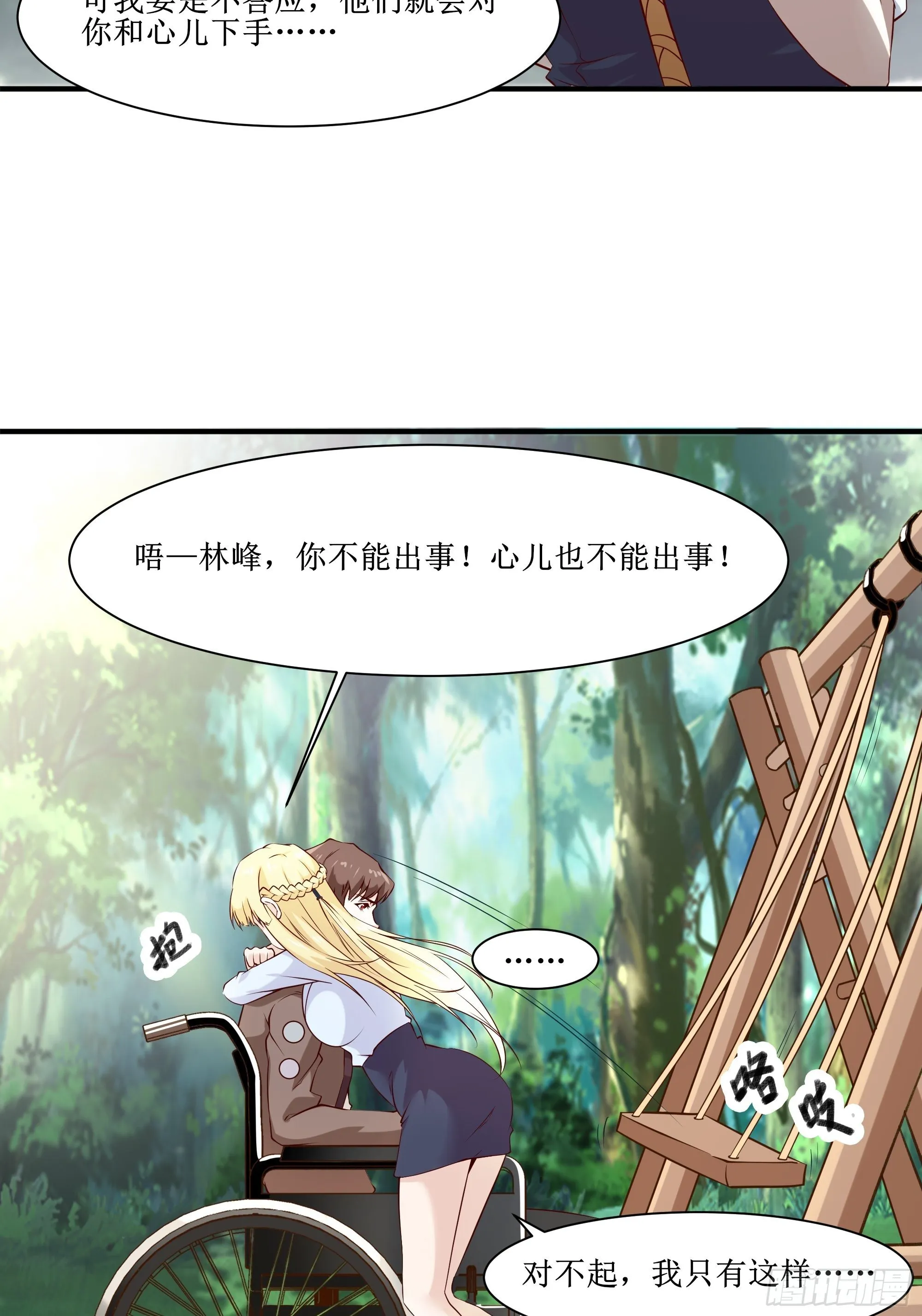 第18话 不如一张入场券 第38页
