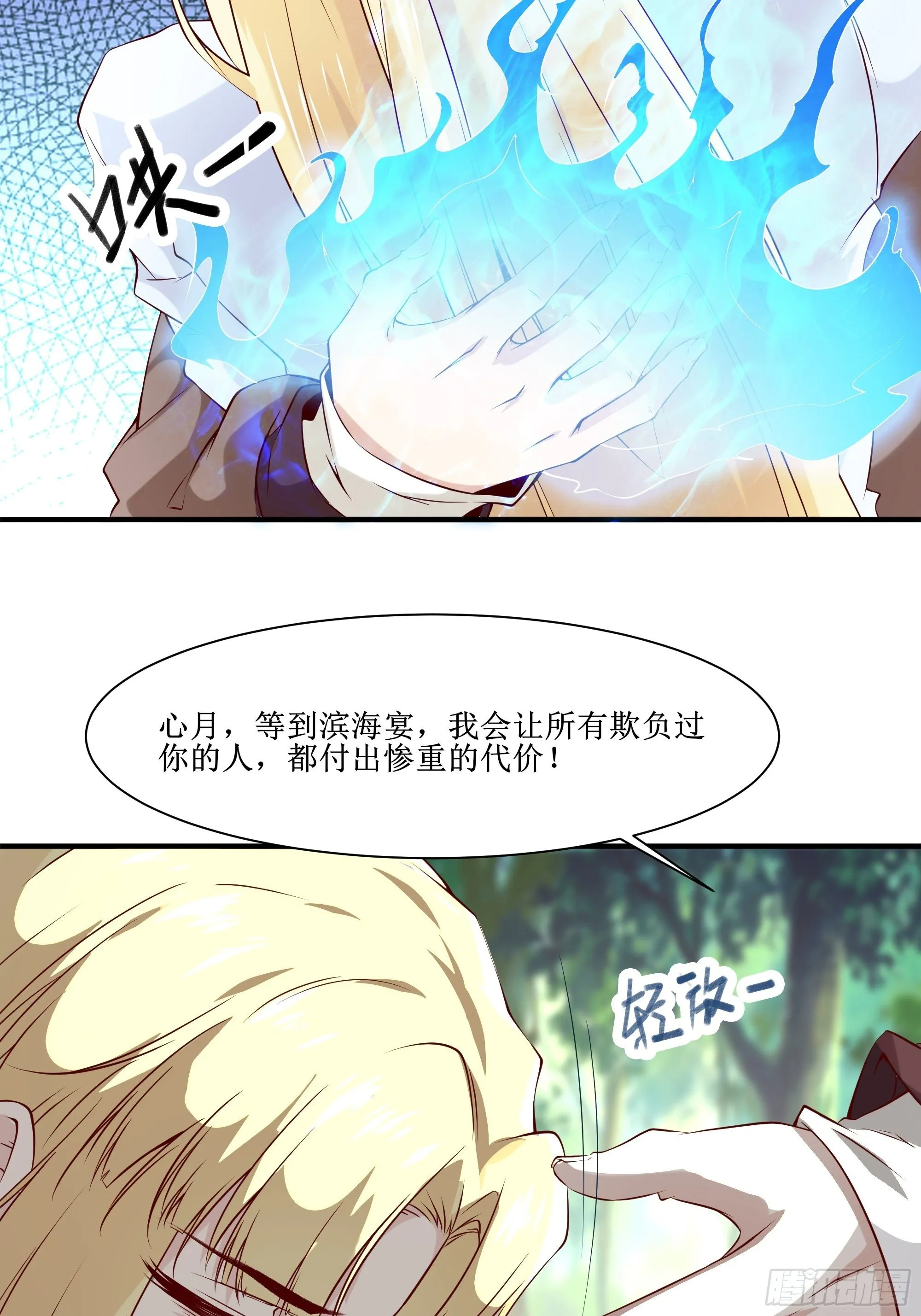 第18话 不如一张入场券 第41页
