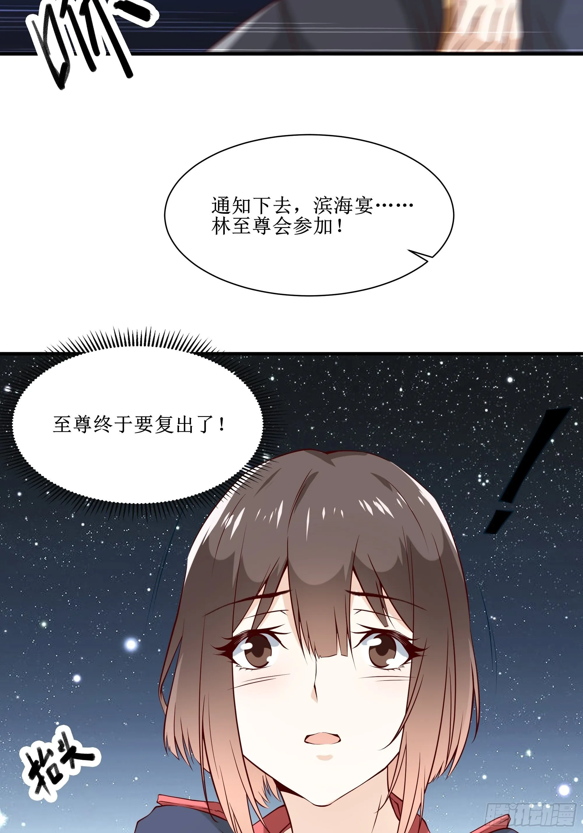 第18话 不如一张入场券 第45页