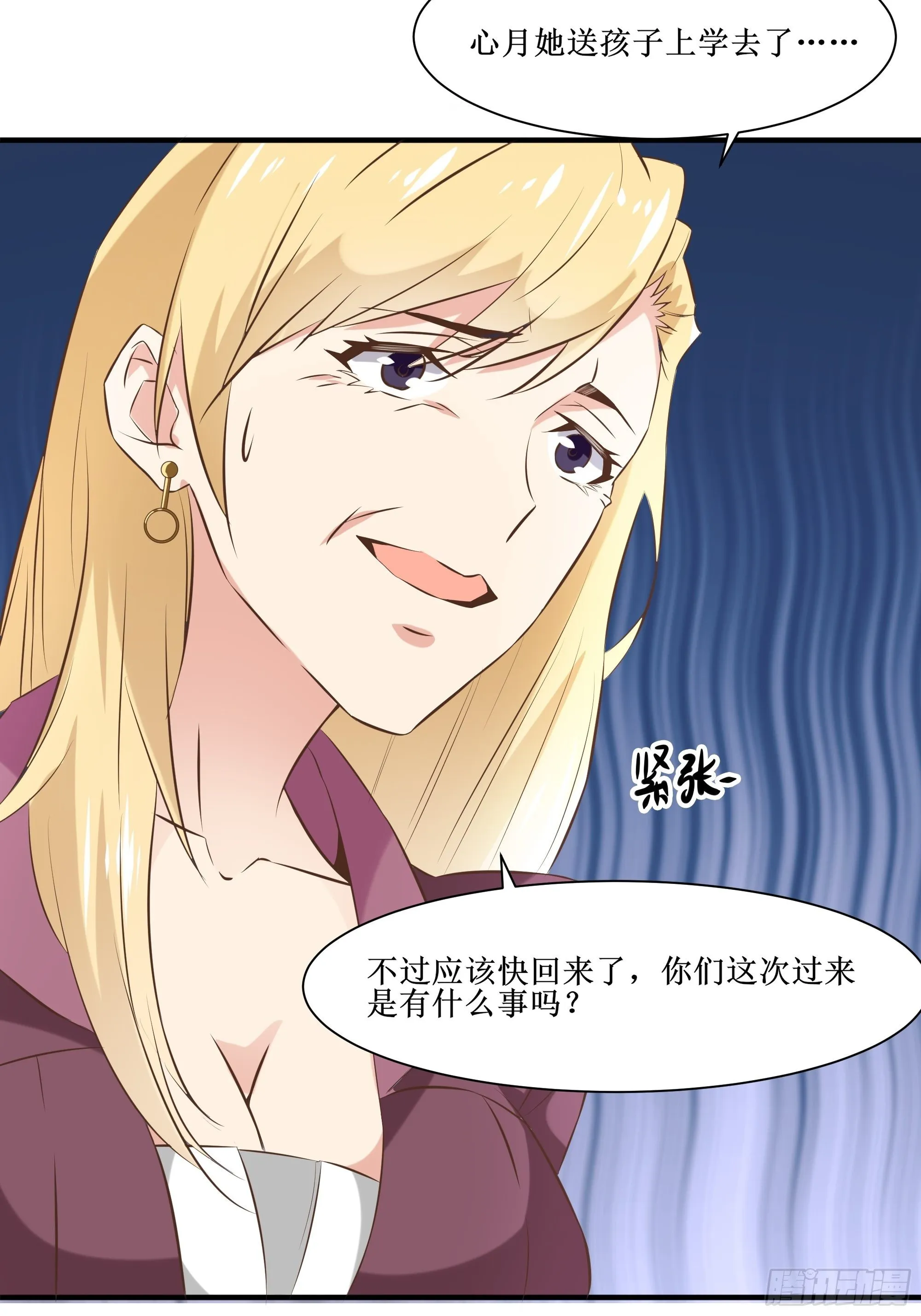 第19话 只邀请她一人 第8页