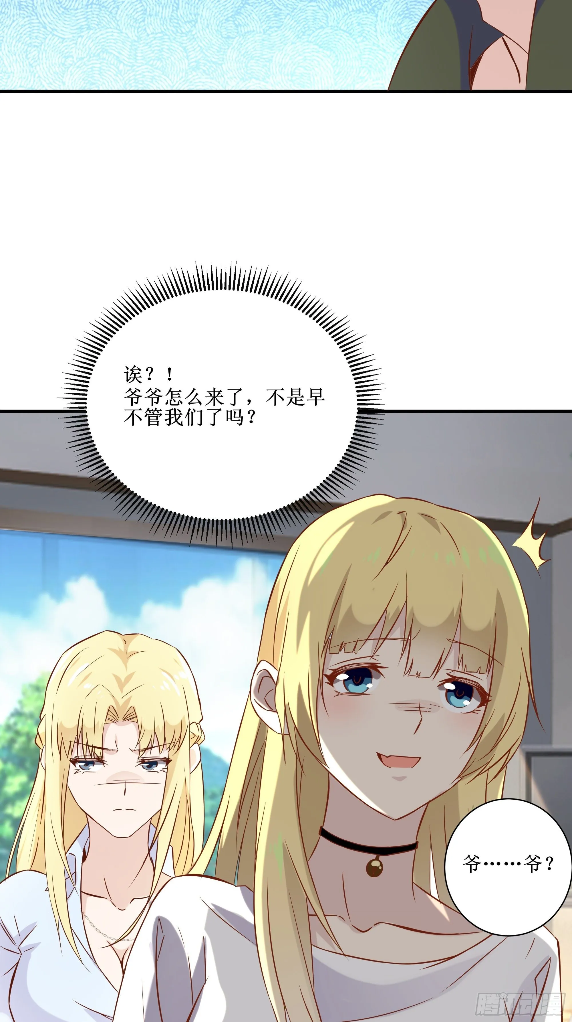 第19话 只邀请她一人 第14页