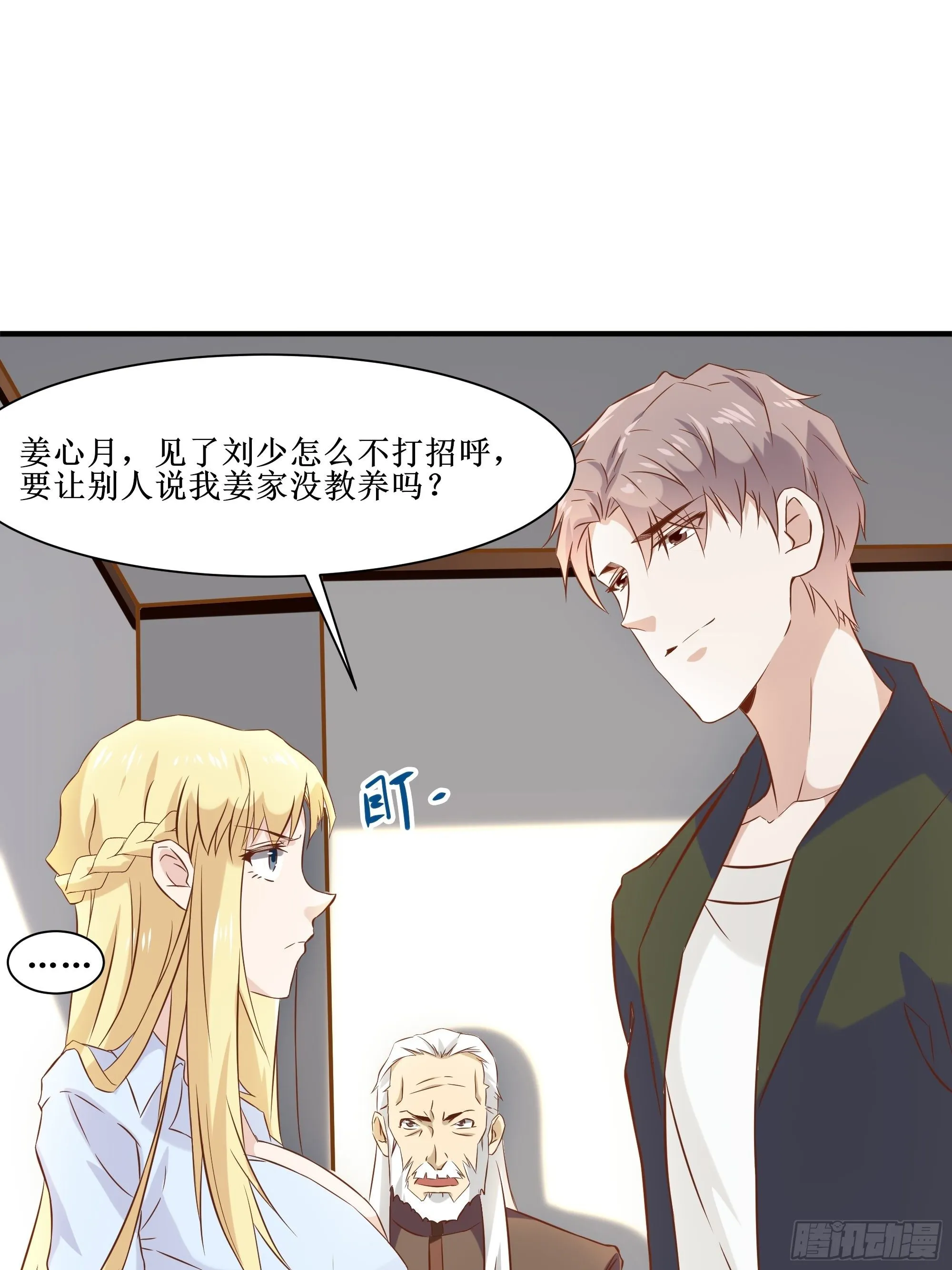 第19话 只邀请她一人 第19页