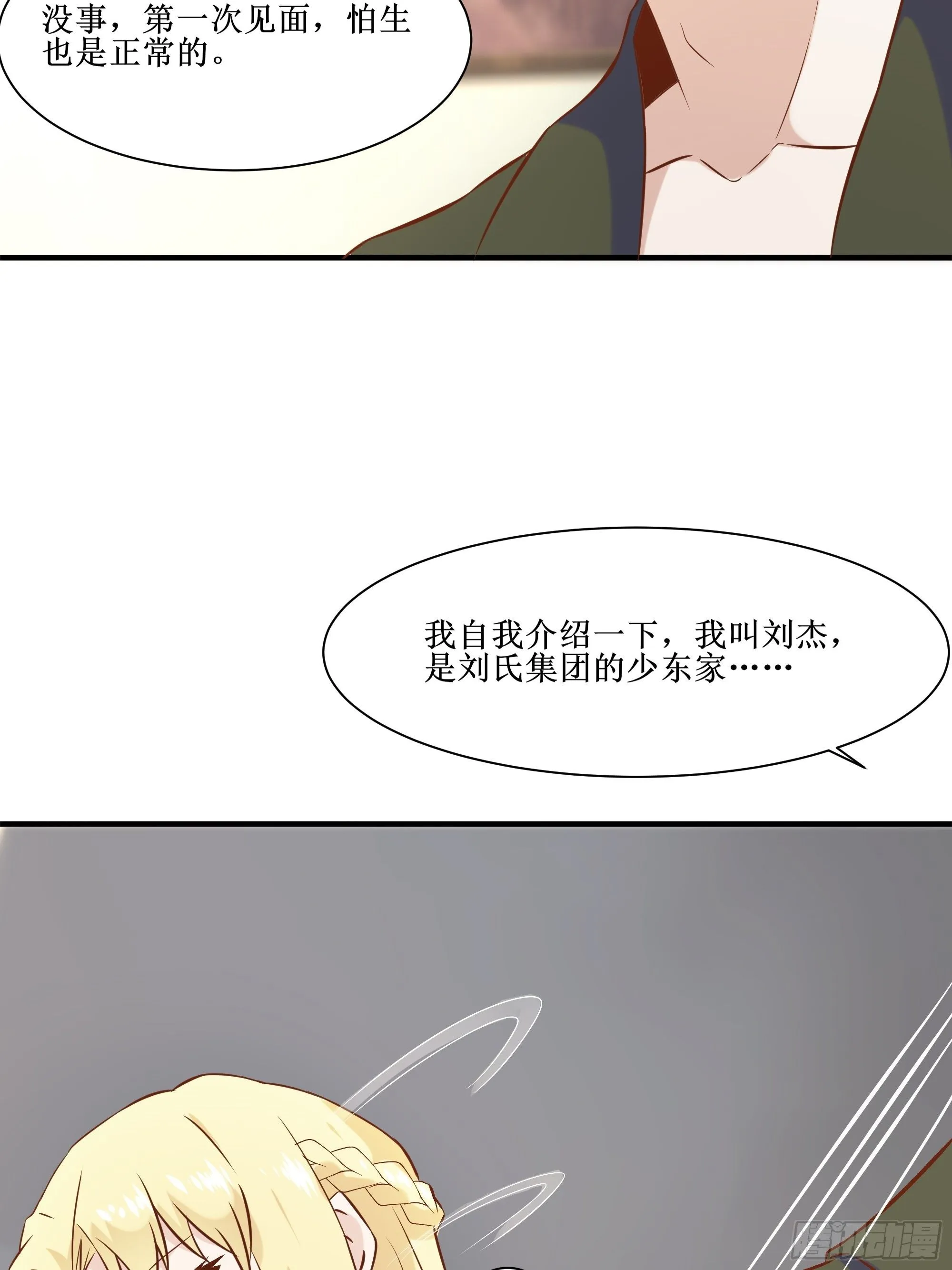 第19话 只邀请她一人 第21页