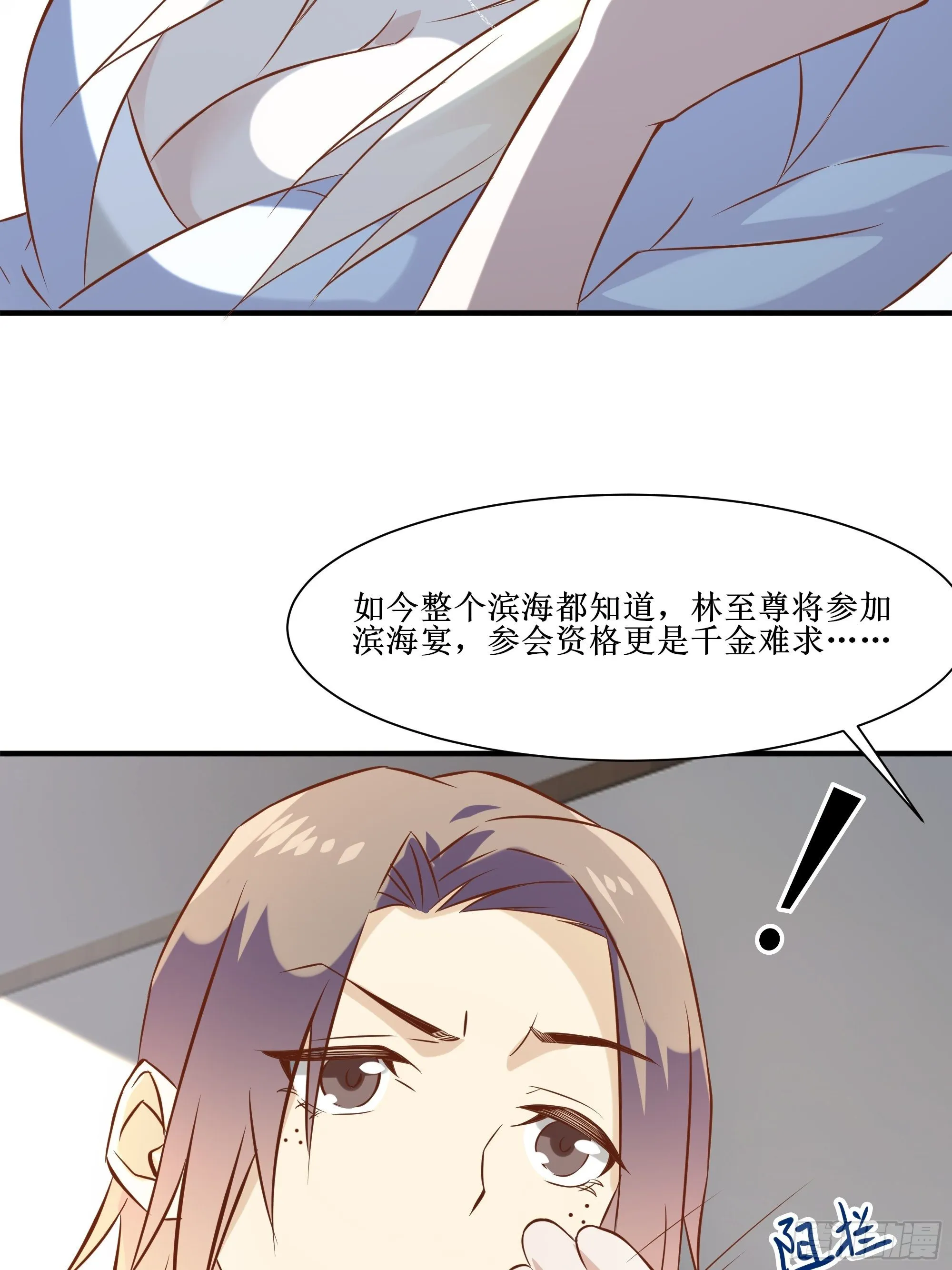 第19话 只邀请她一人 第28页