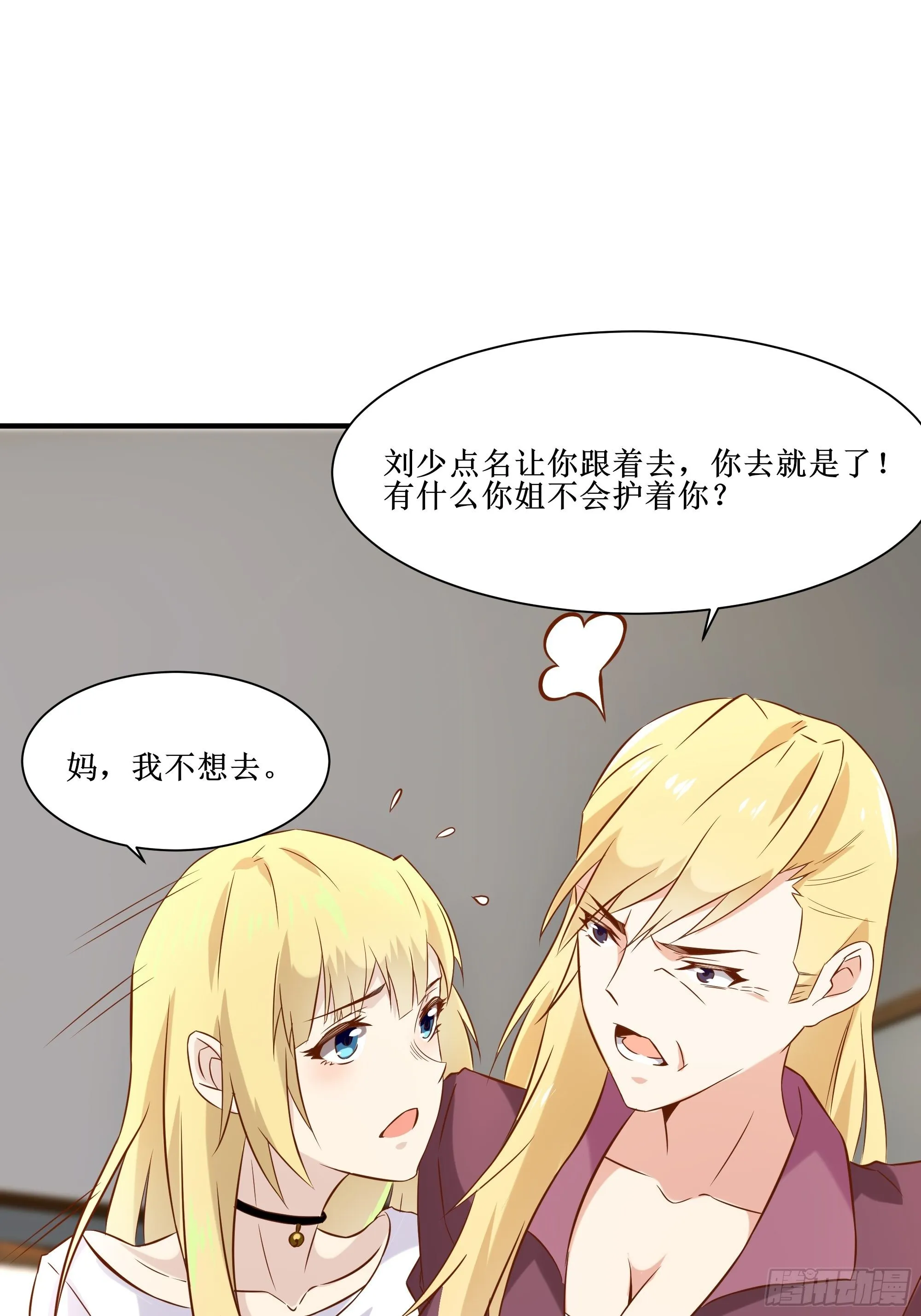 第19话 只邀请她一人 第37页