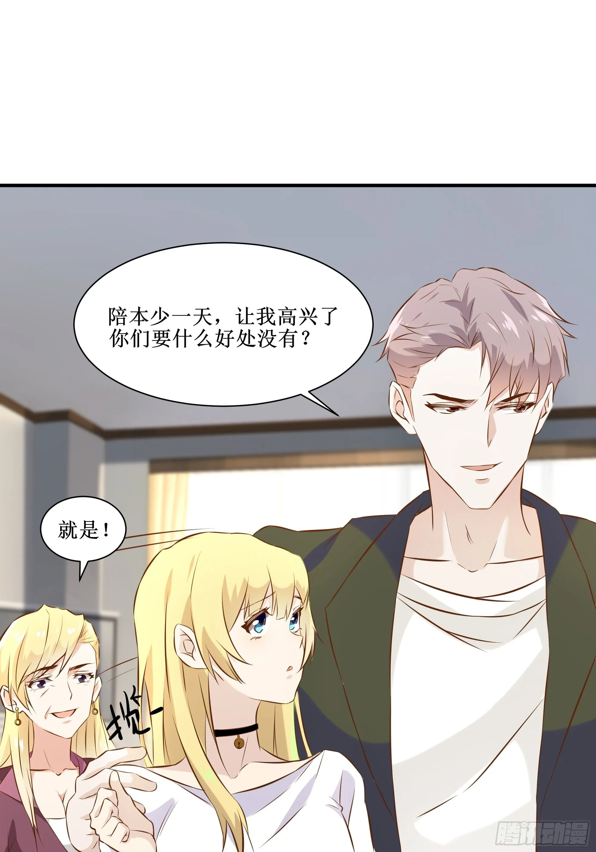 第19话 只邀请她一人 第40页