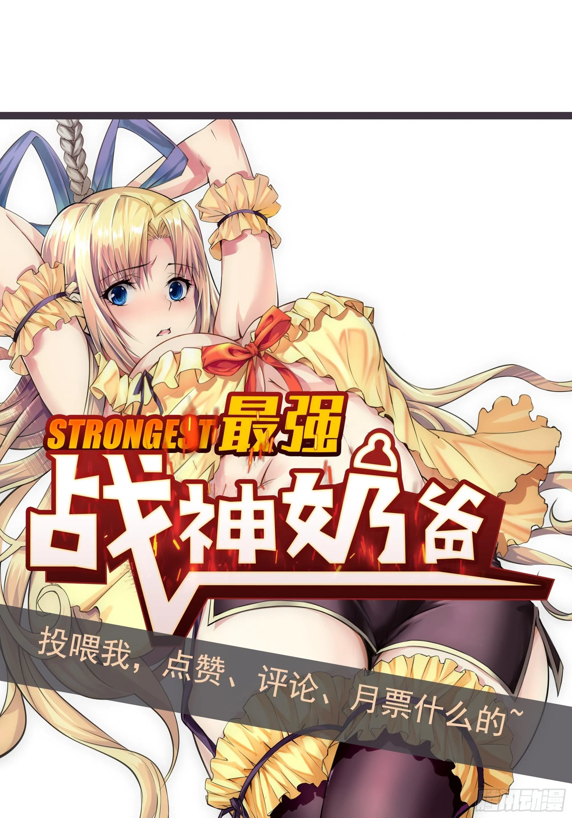 第19话 只邀请她一人 第46页