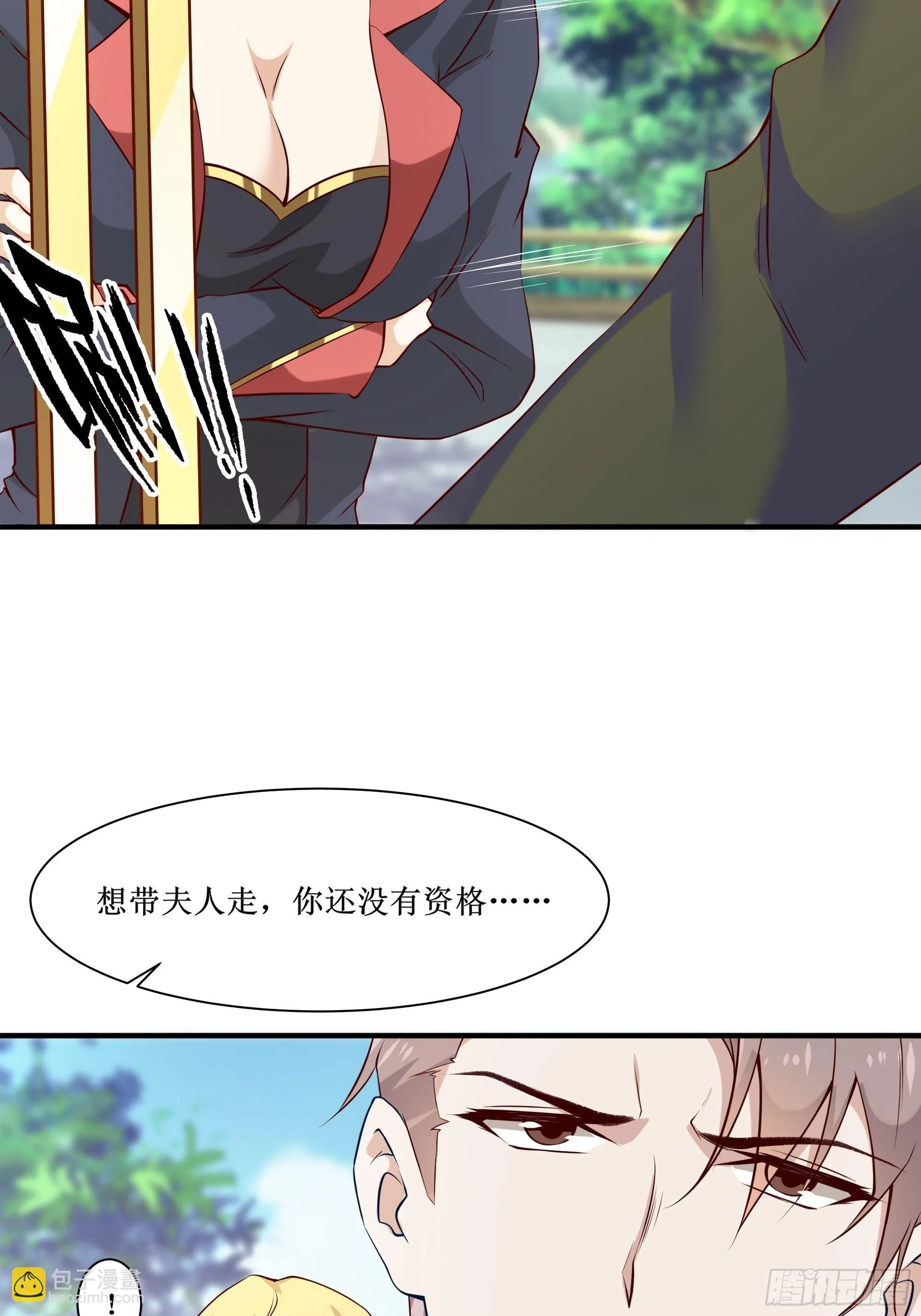 第20话 专属请柬 第5页