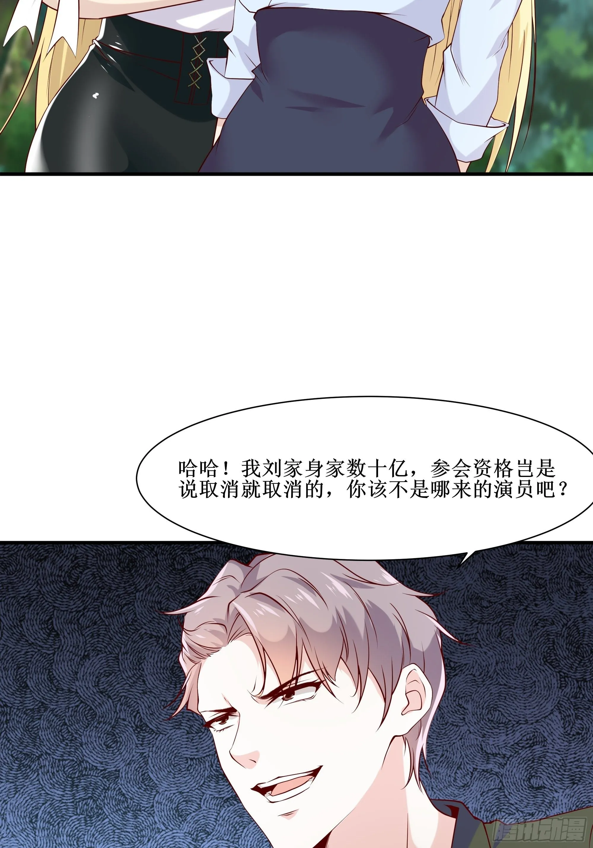 第20话 专属请柬 第11页