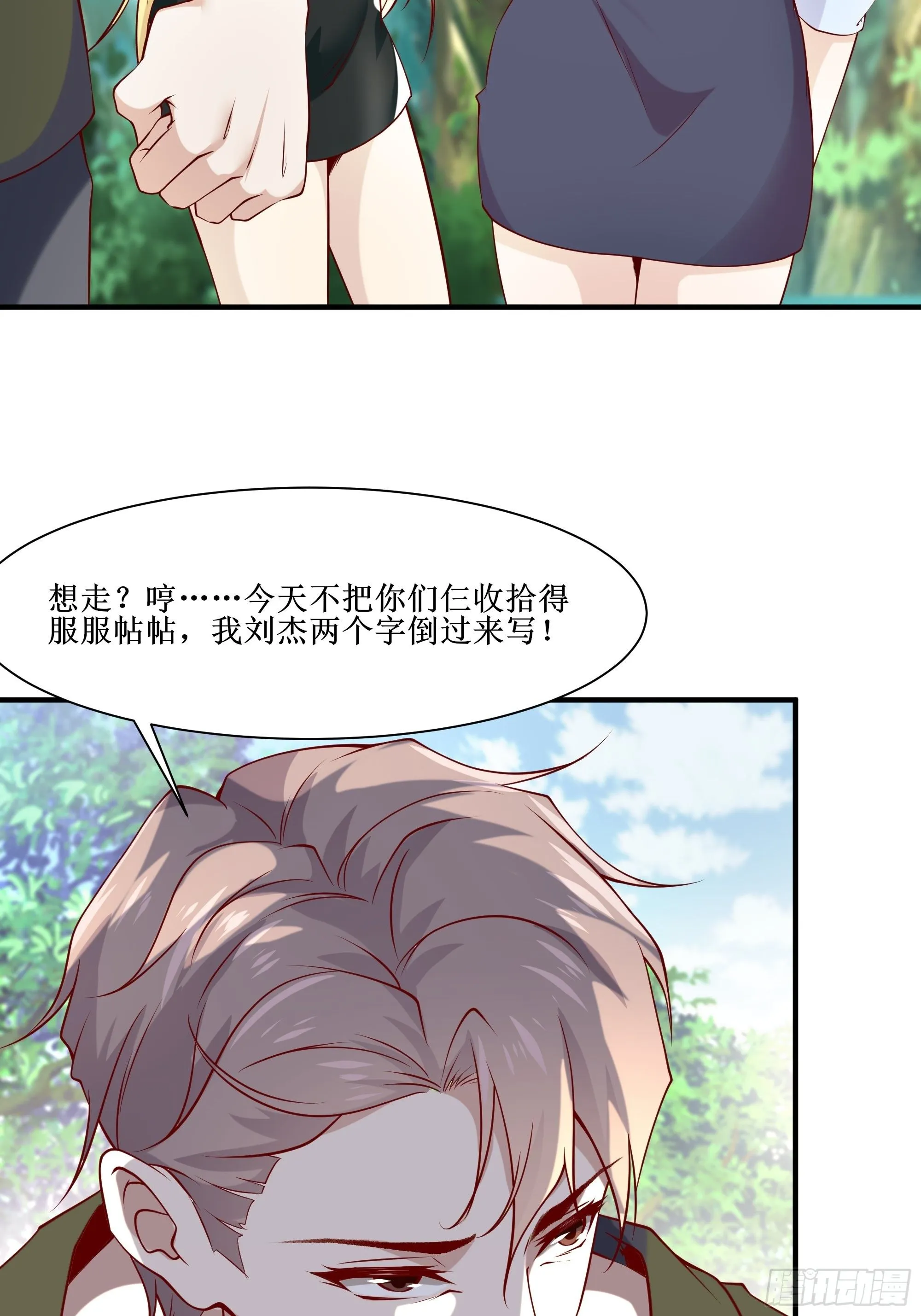 第20话 专属请柬 第15页