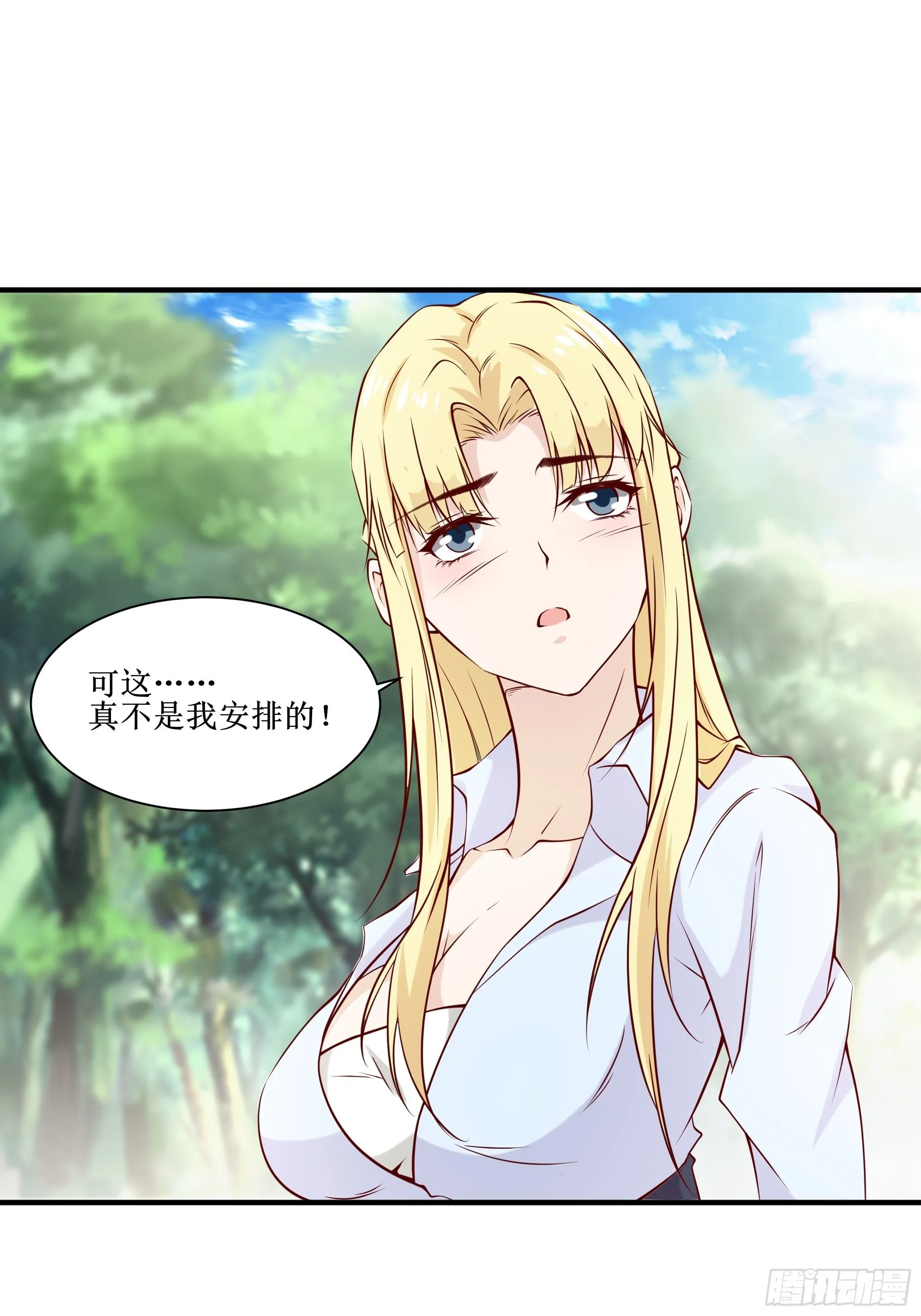 第20话 专属请柬 第22页