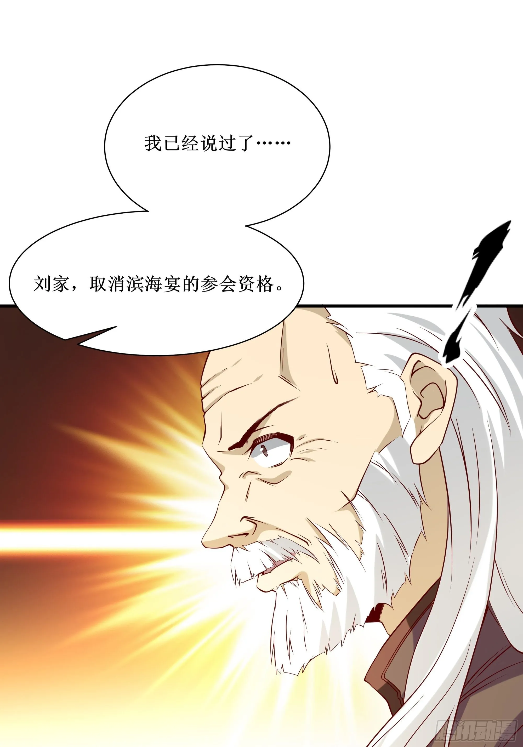 第20话 专属请柬 第23页