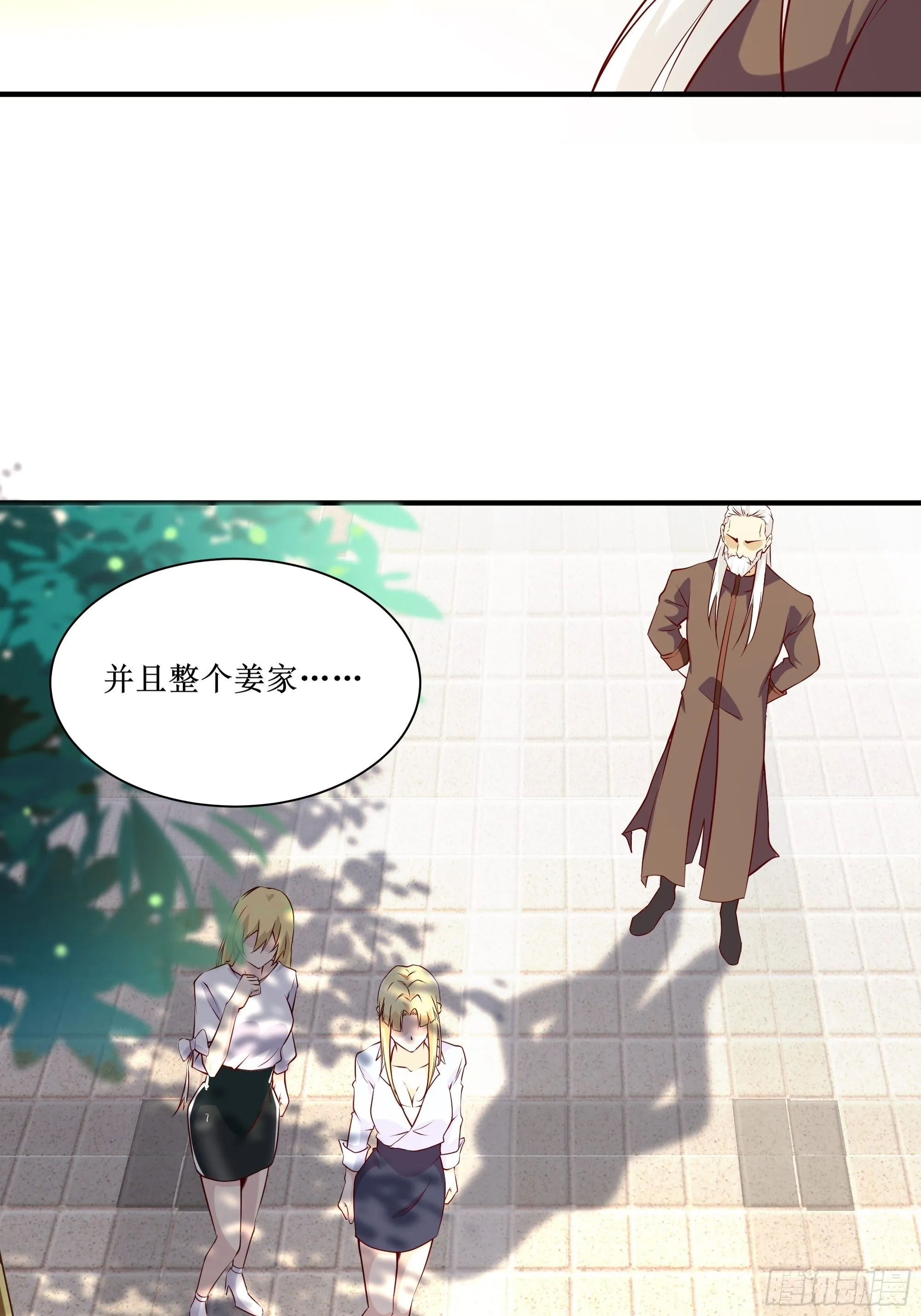 第20话 专属请柬 第24页
