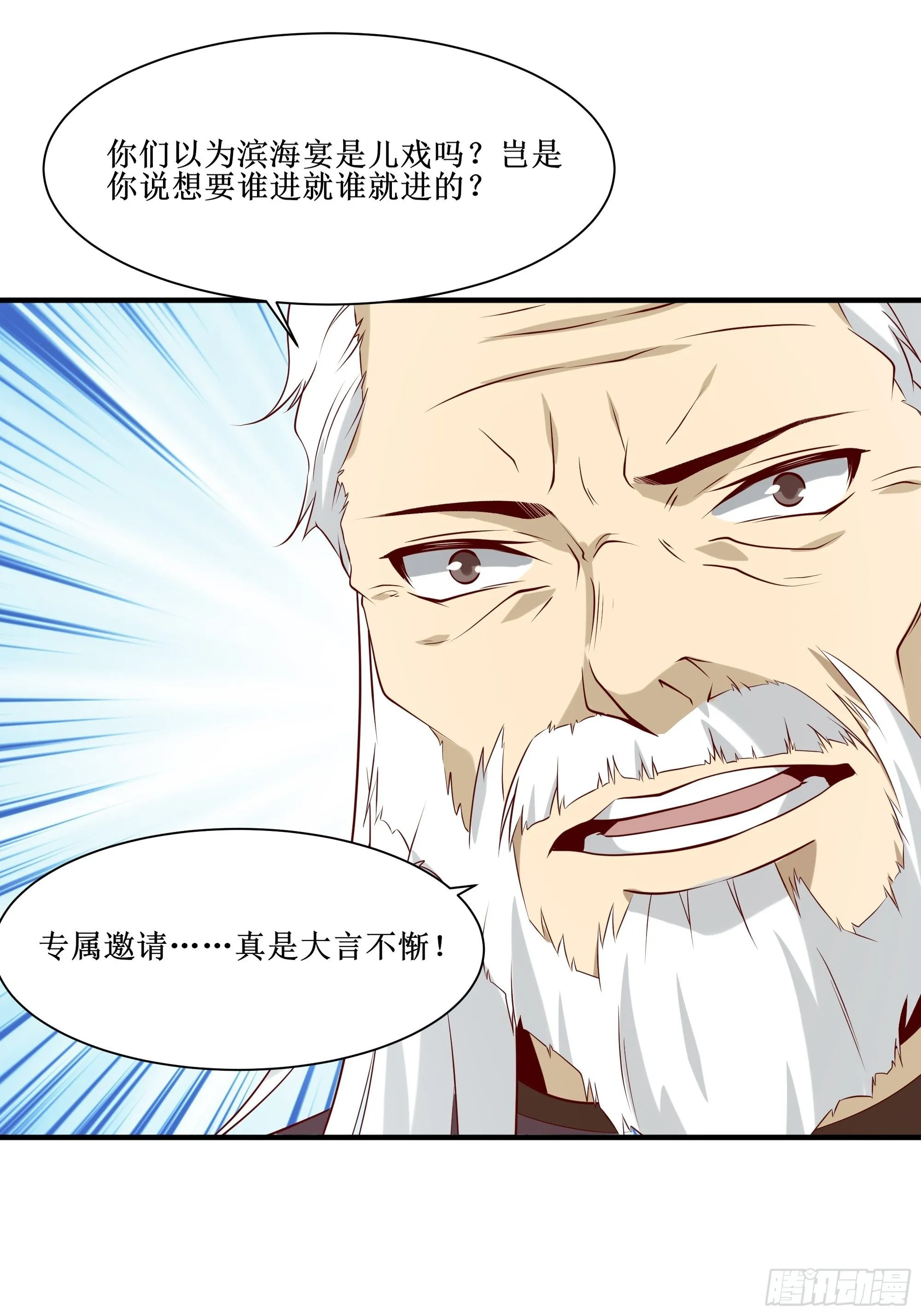 第20话 专属请柬 第29页