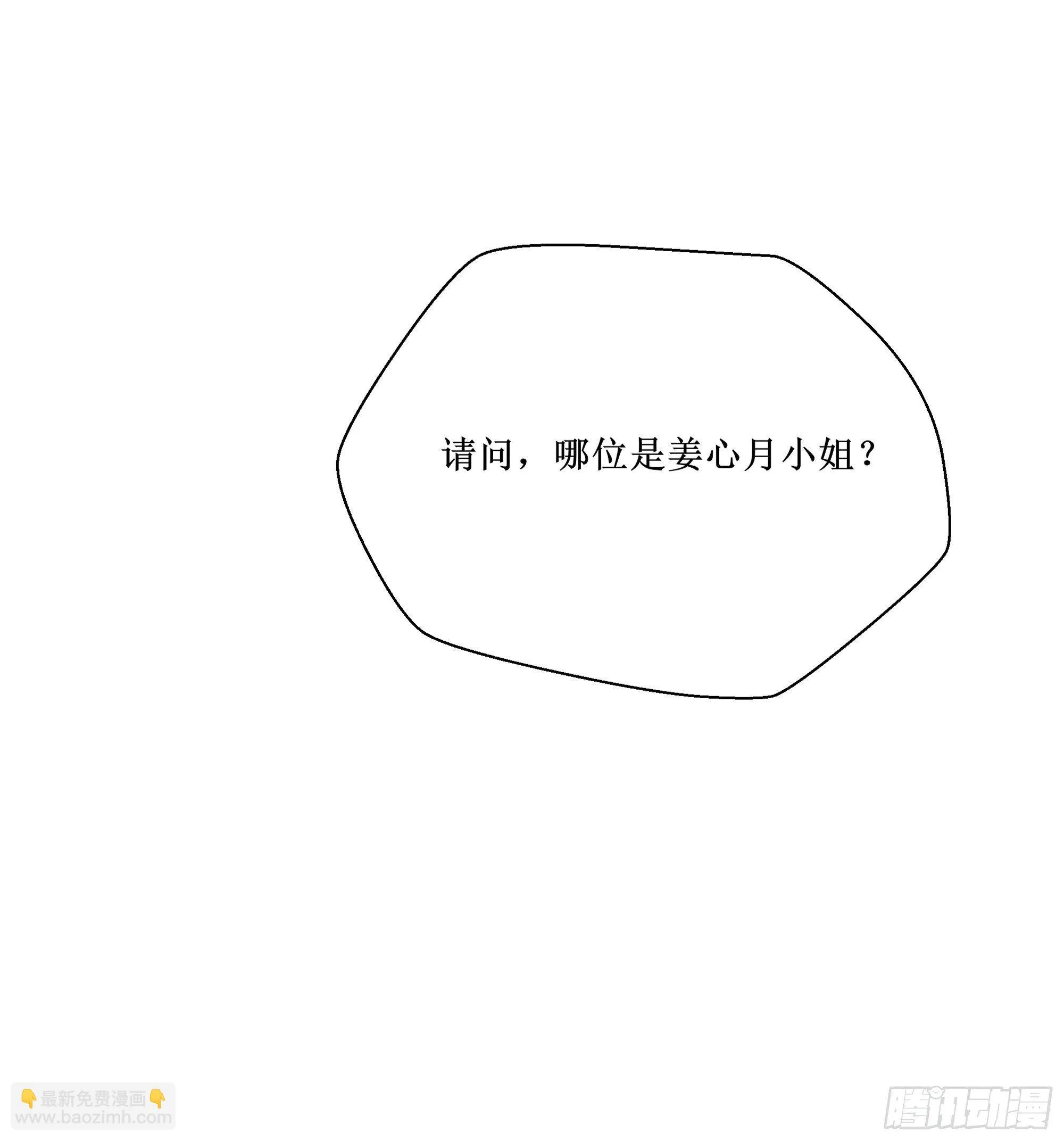 第20话 专属请柬 第30页
