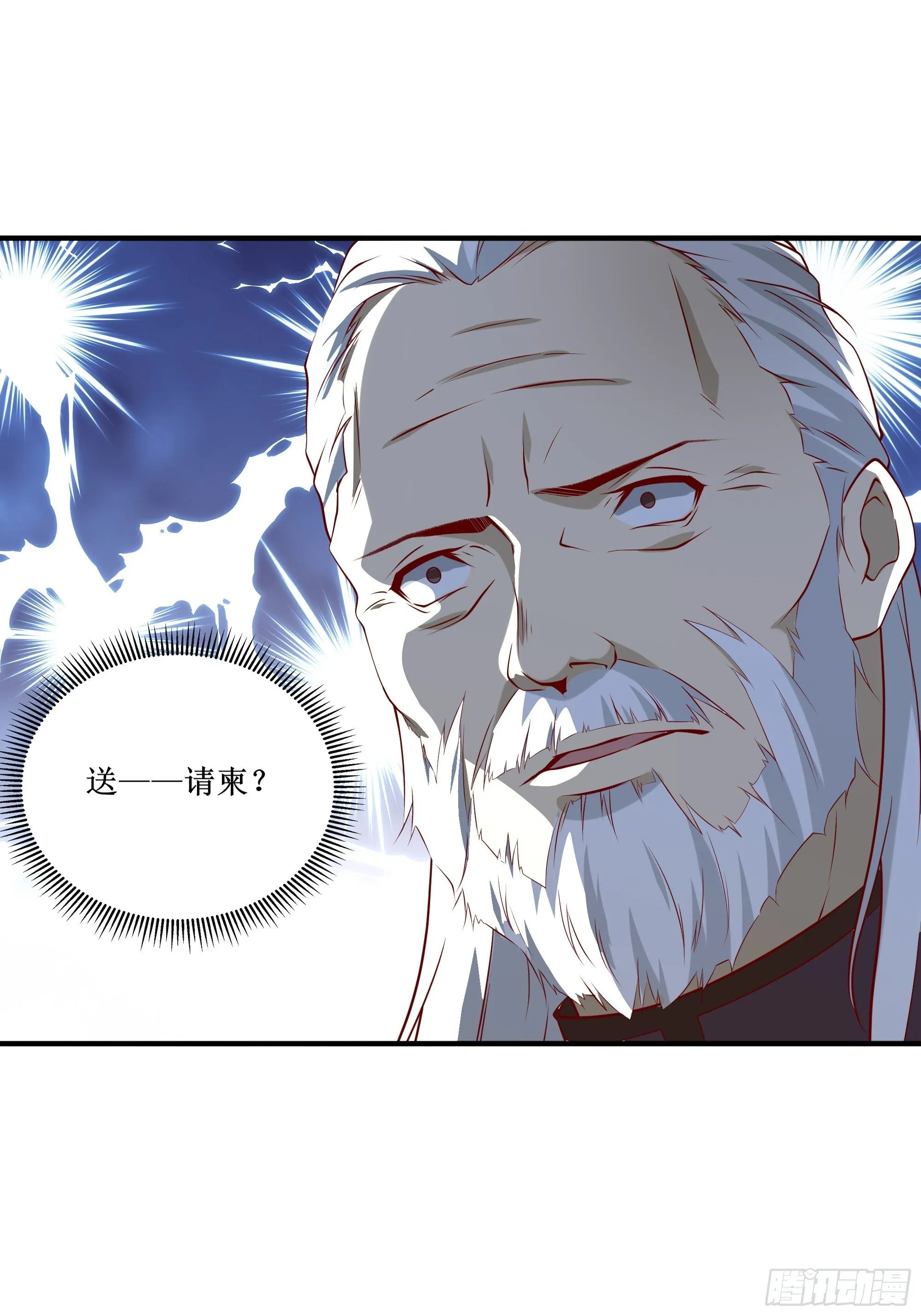 第20话 专属请柬 第33页
