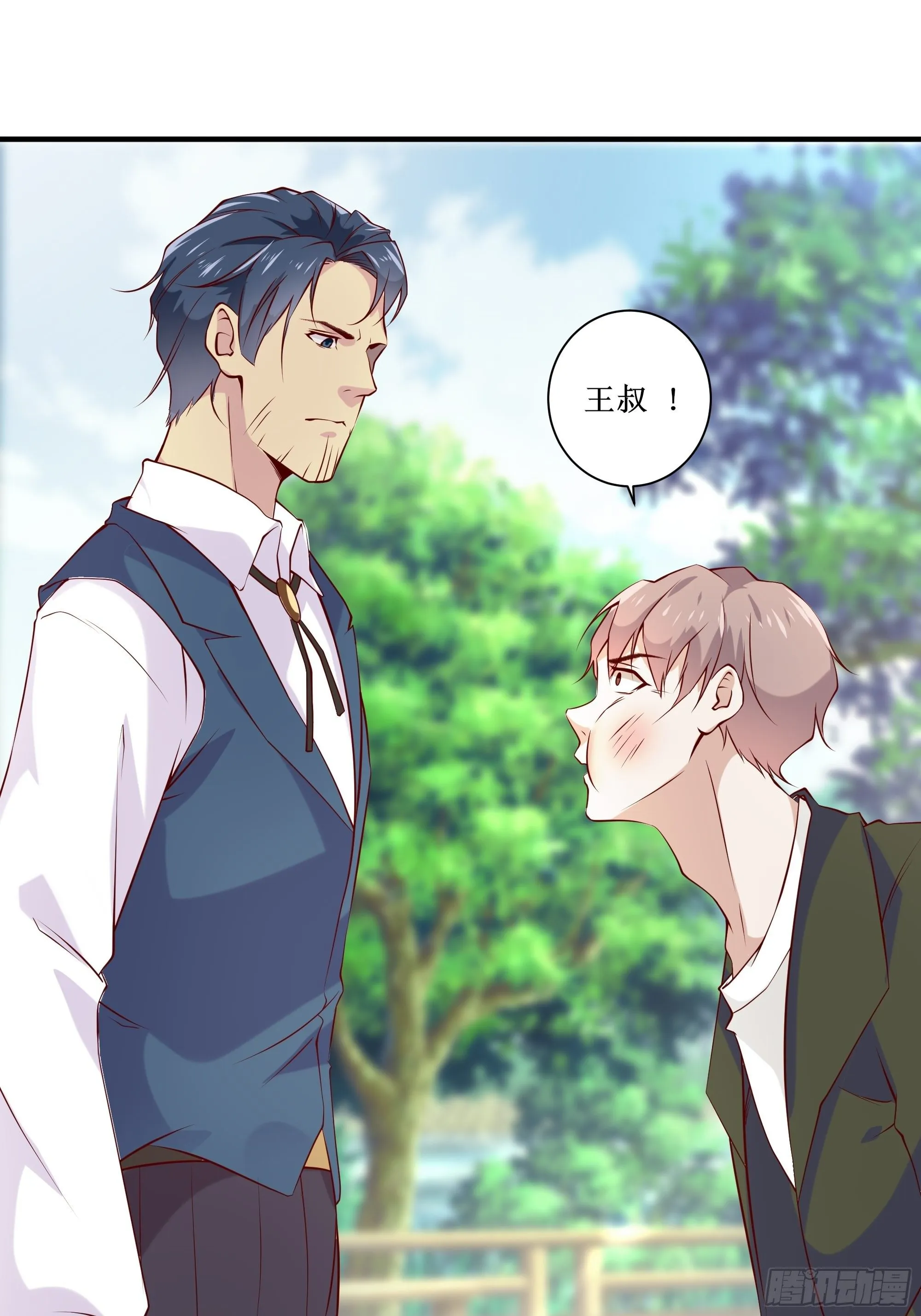 第20话 专属请柬 第34页
