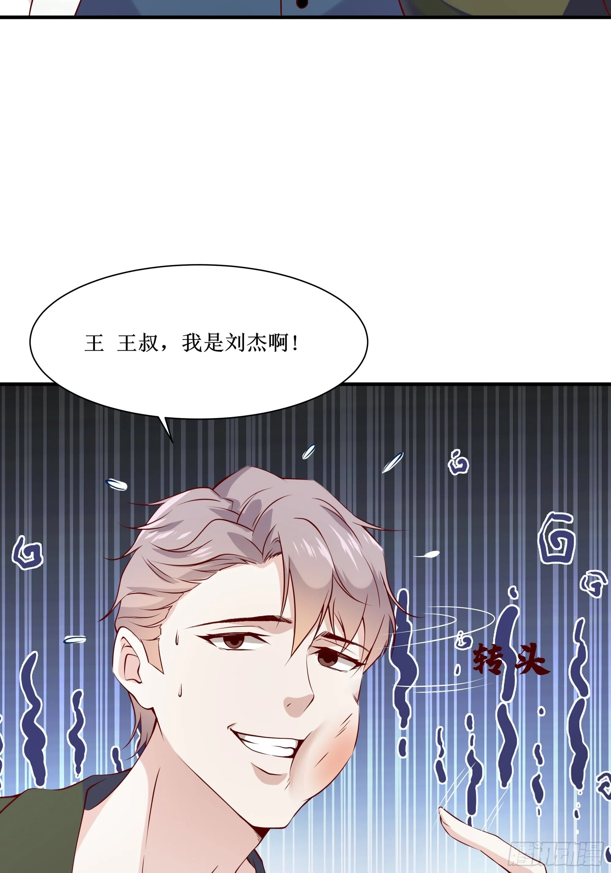第20话 专属请柬 第38页