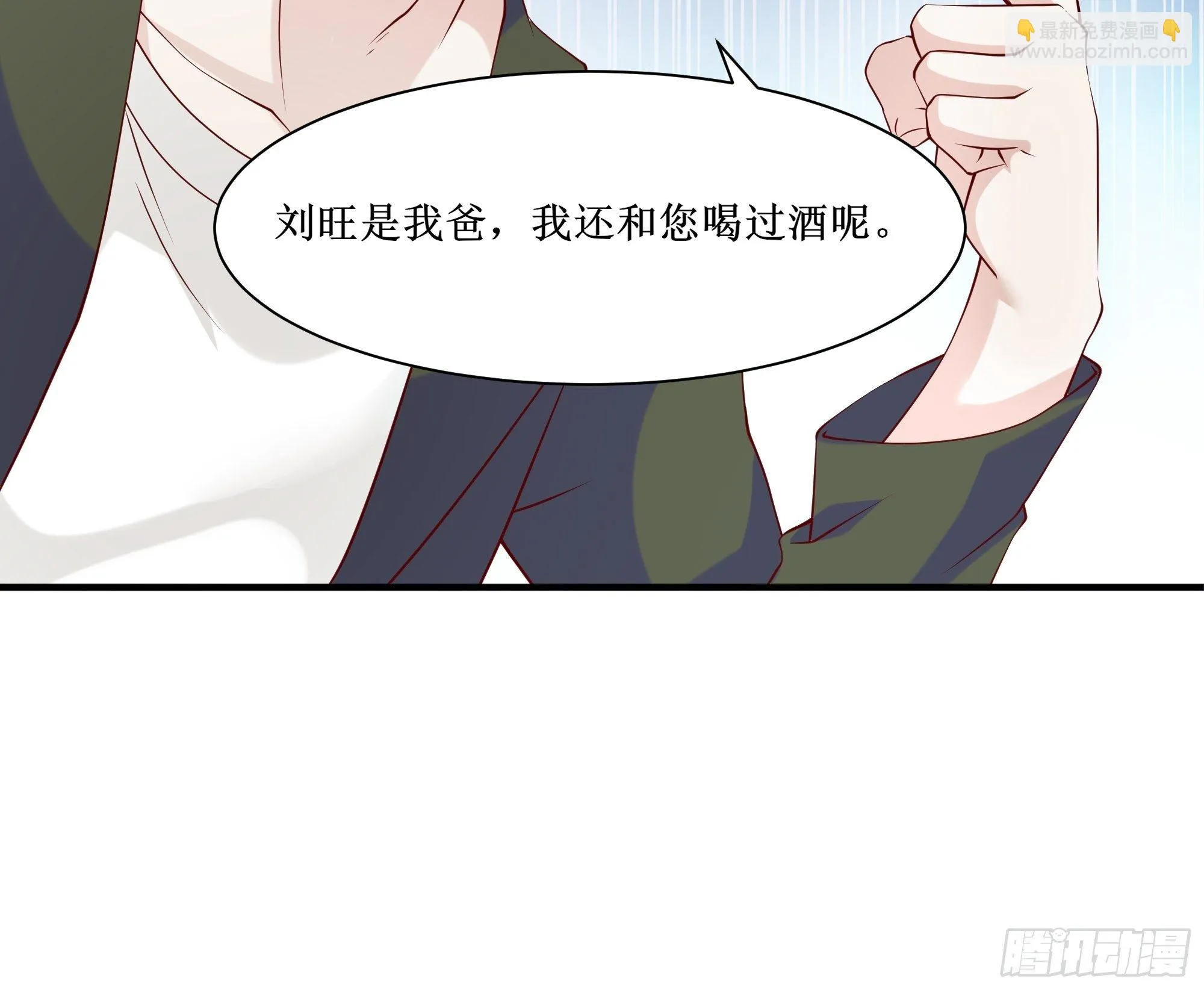 第20话 专属请柬 第39页