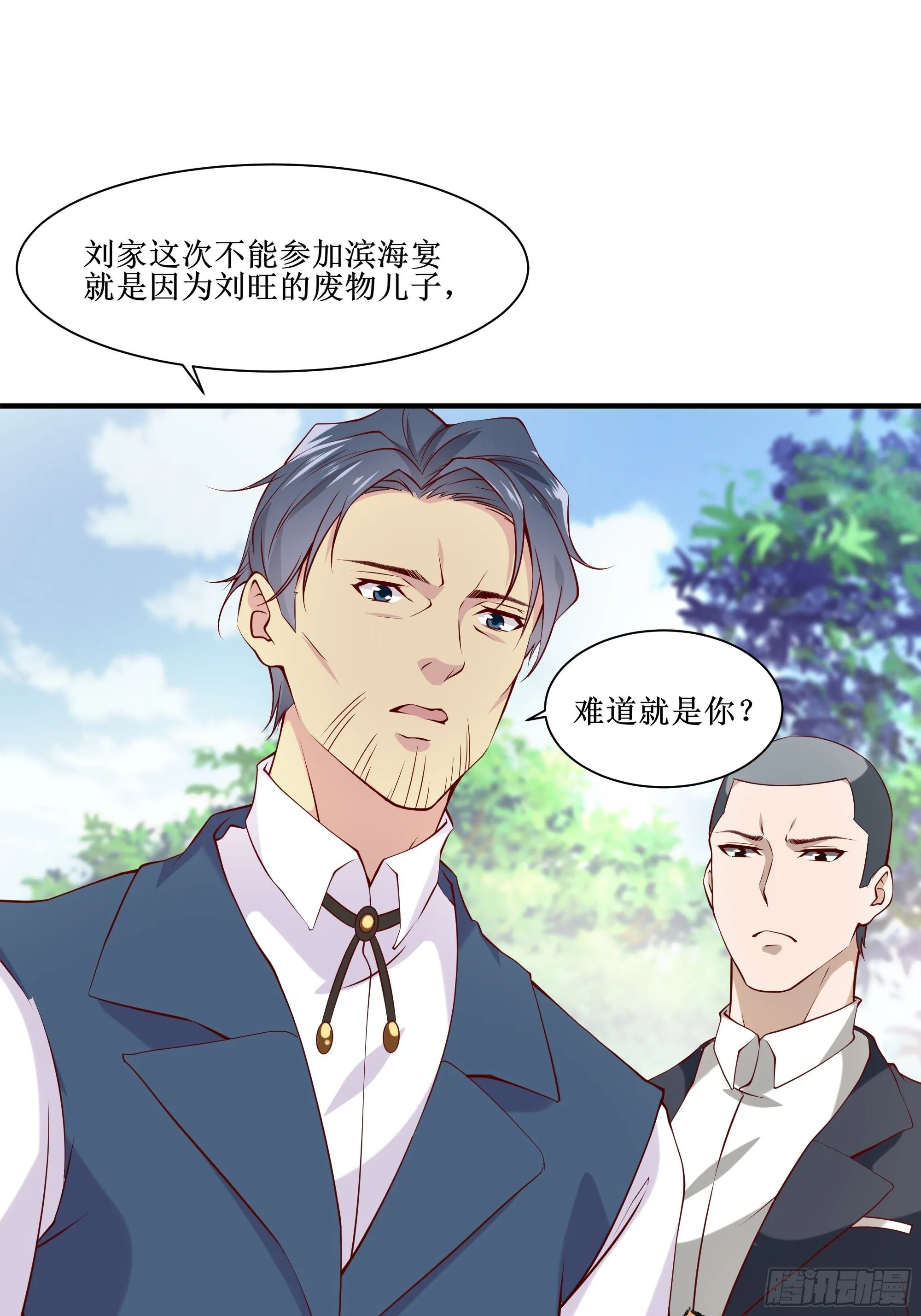 第20话 专属请柬 第40页
