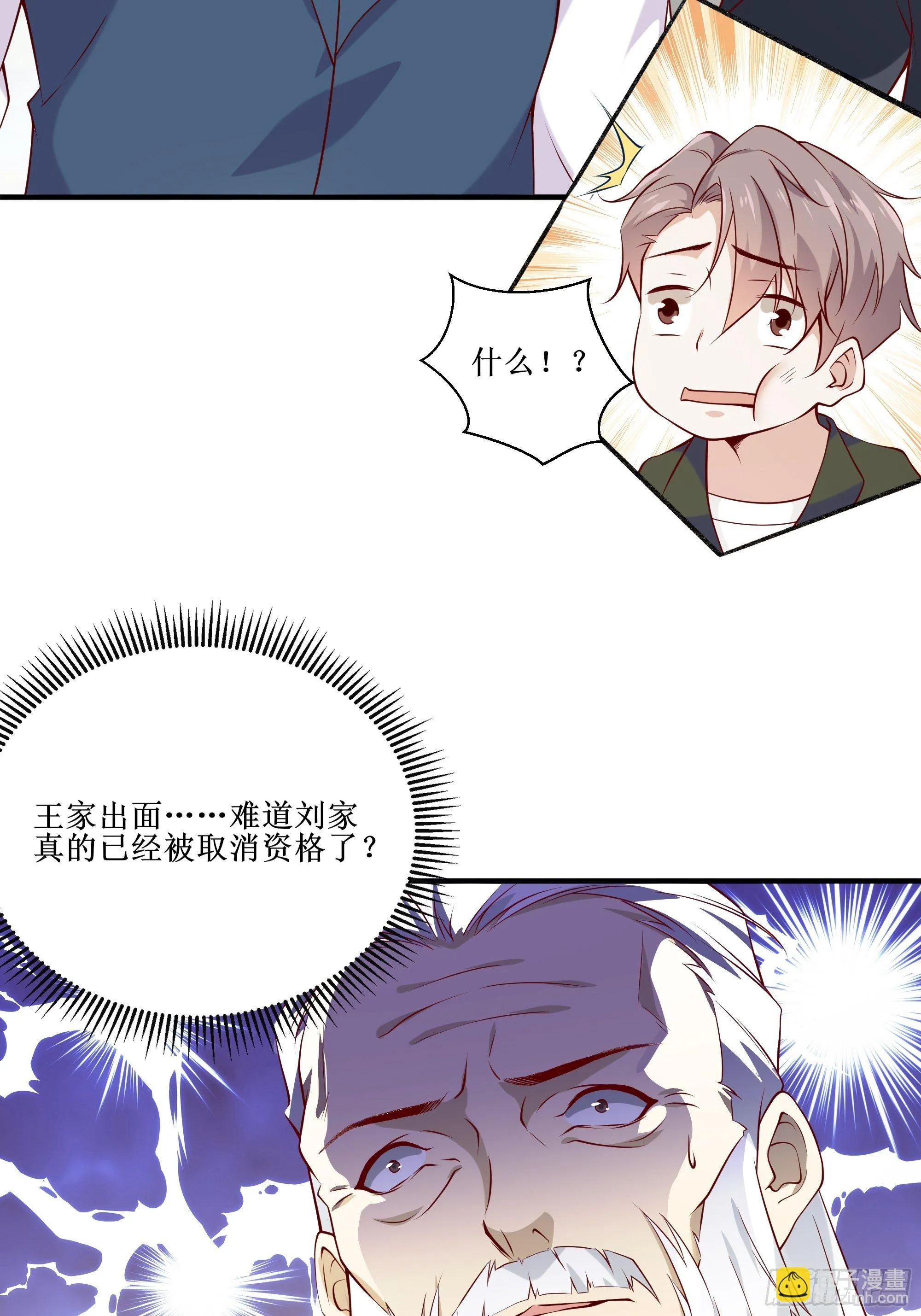 第20话 专属请柬 第41页