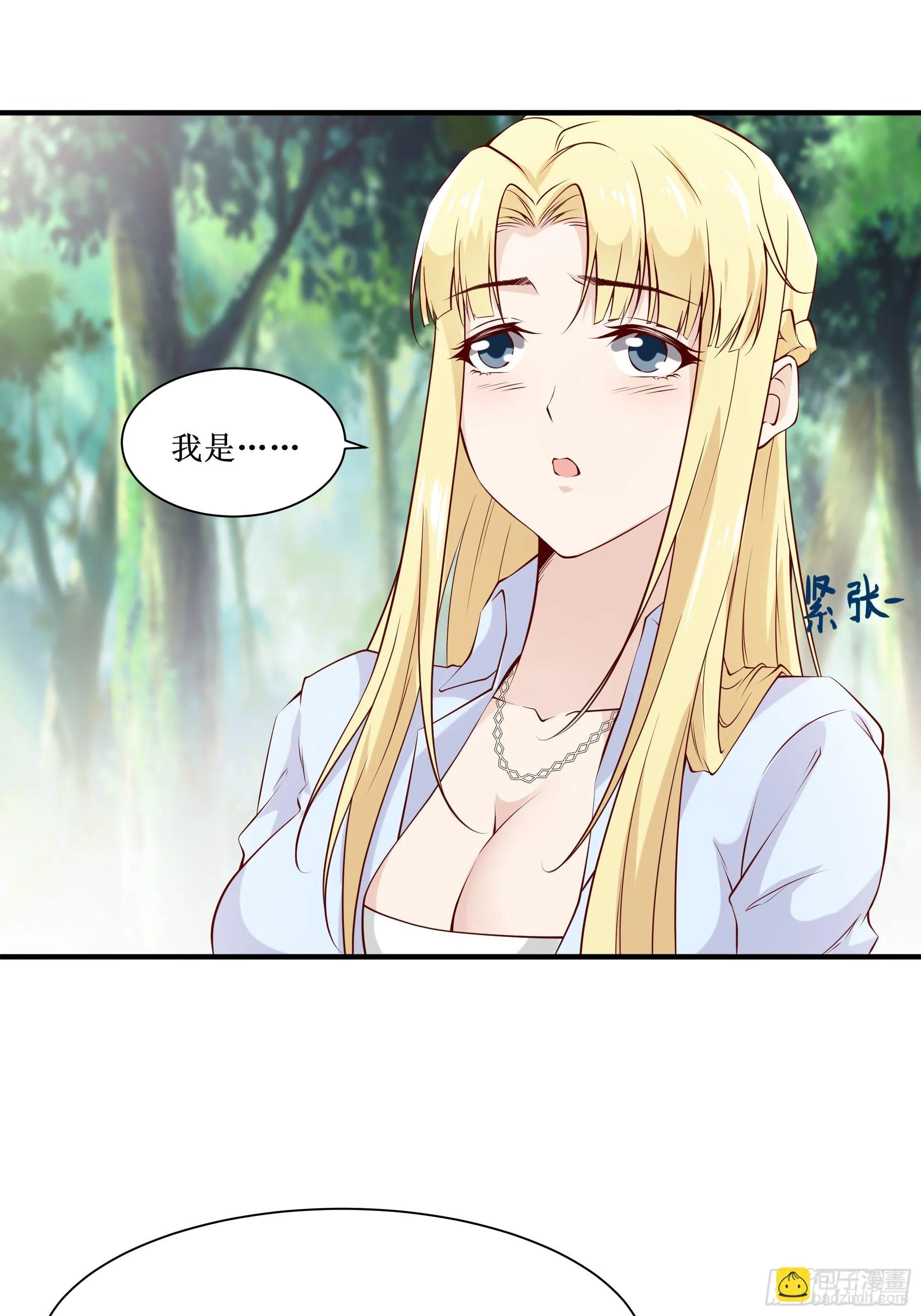 第20话 专属请柬 第45页