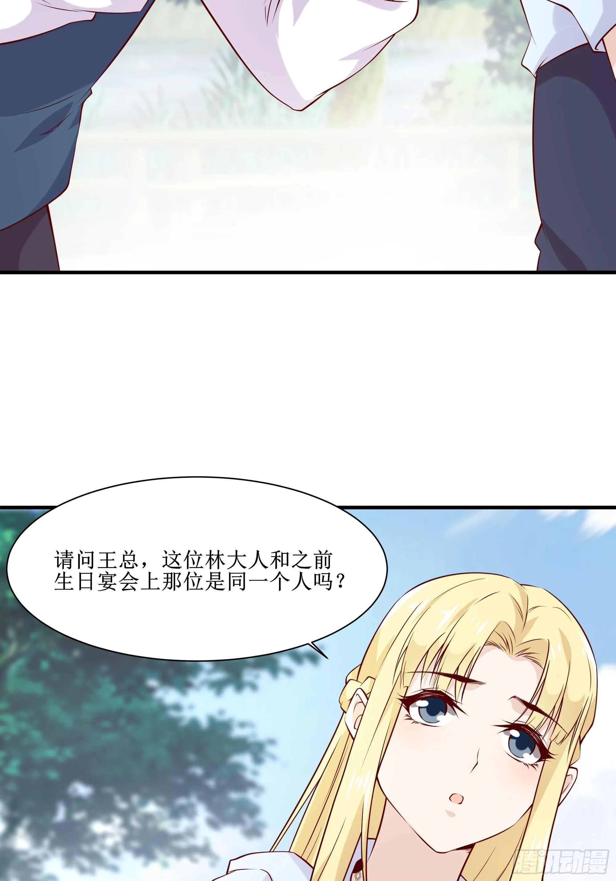 第20话 专属请柬 第47页