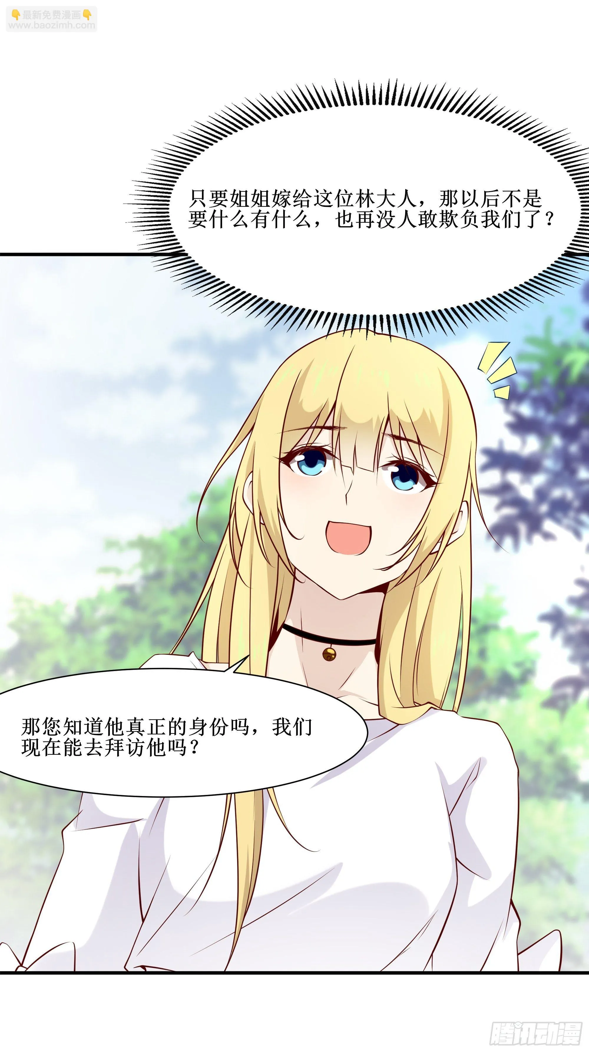 第21话 觉醒皇族血脉 第2页