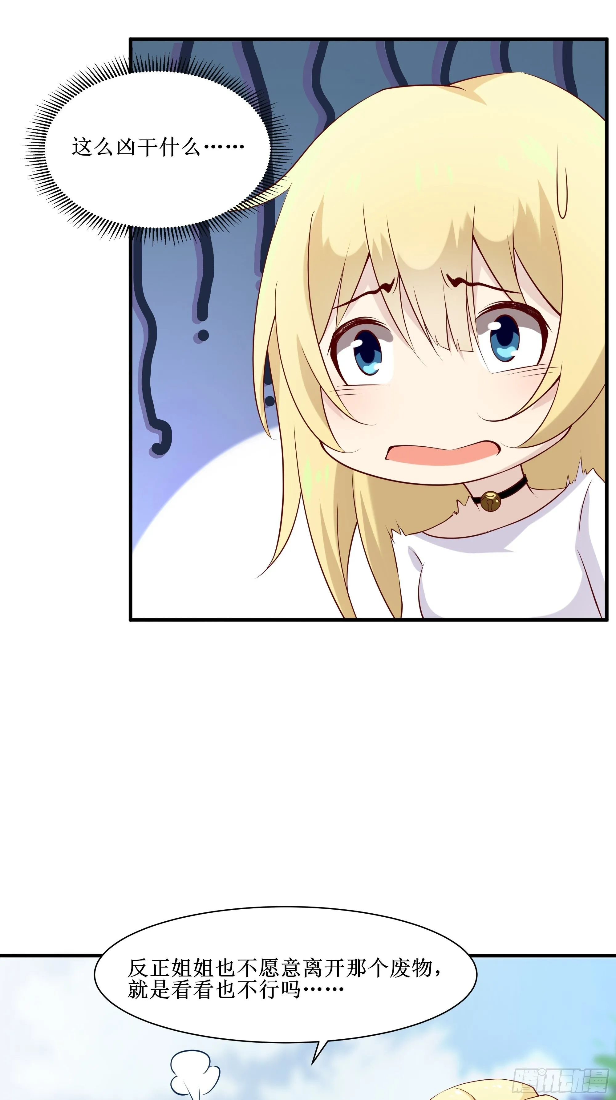 第21话 觉醒皇族血脉 第6页