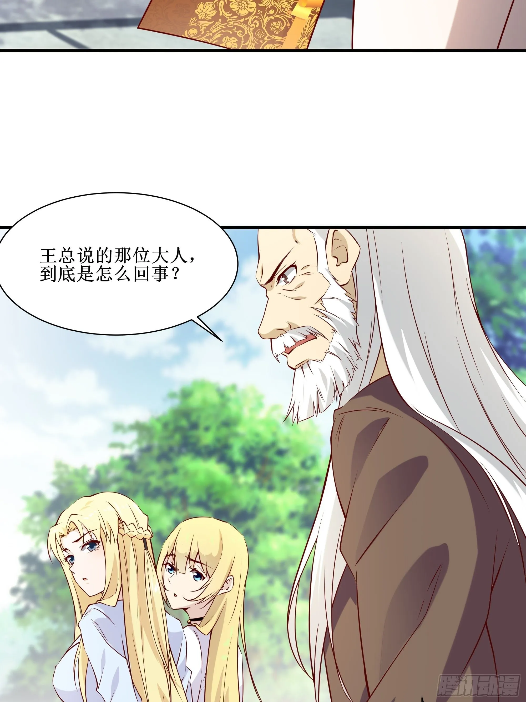 第21话 觉醒皇族血脉 第11页