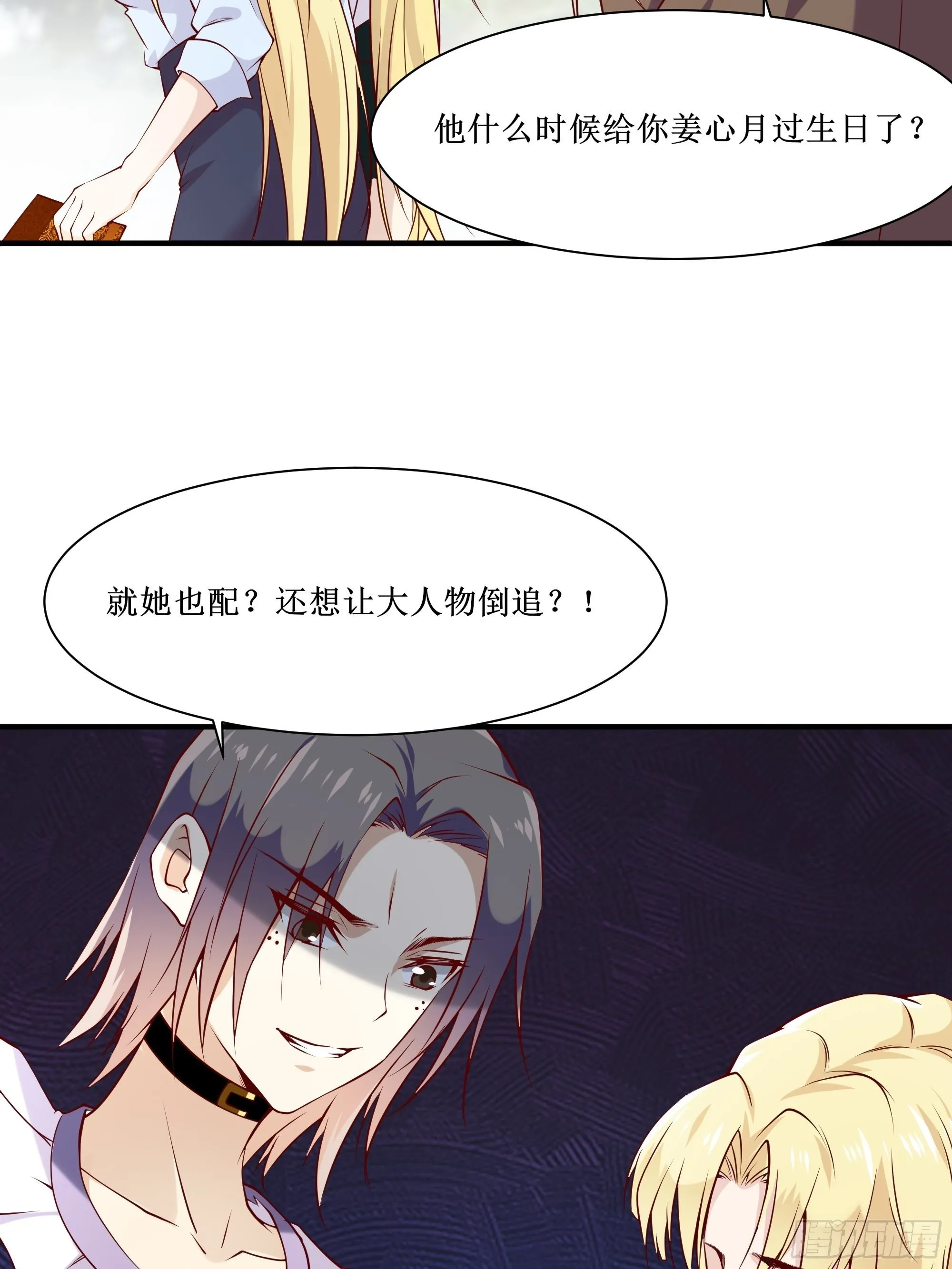 第21话 觉醒皇族血脉 第12页