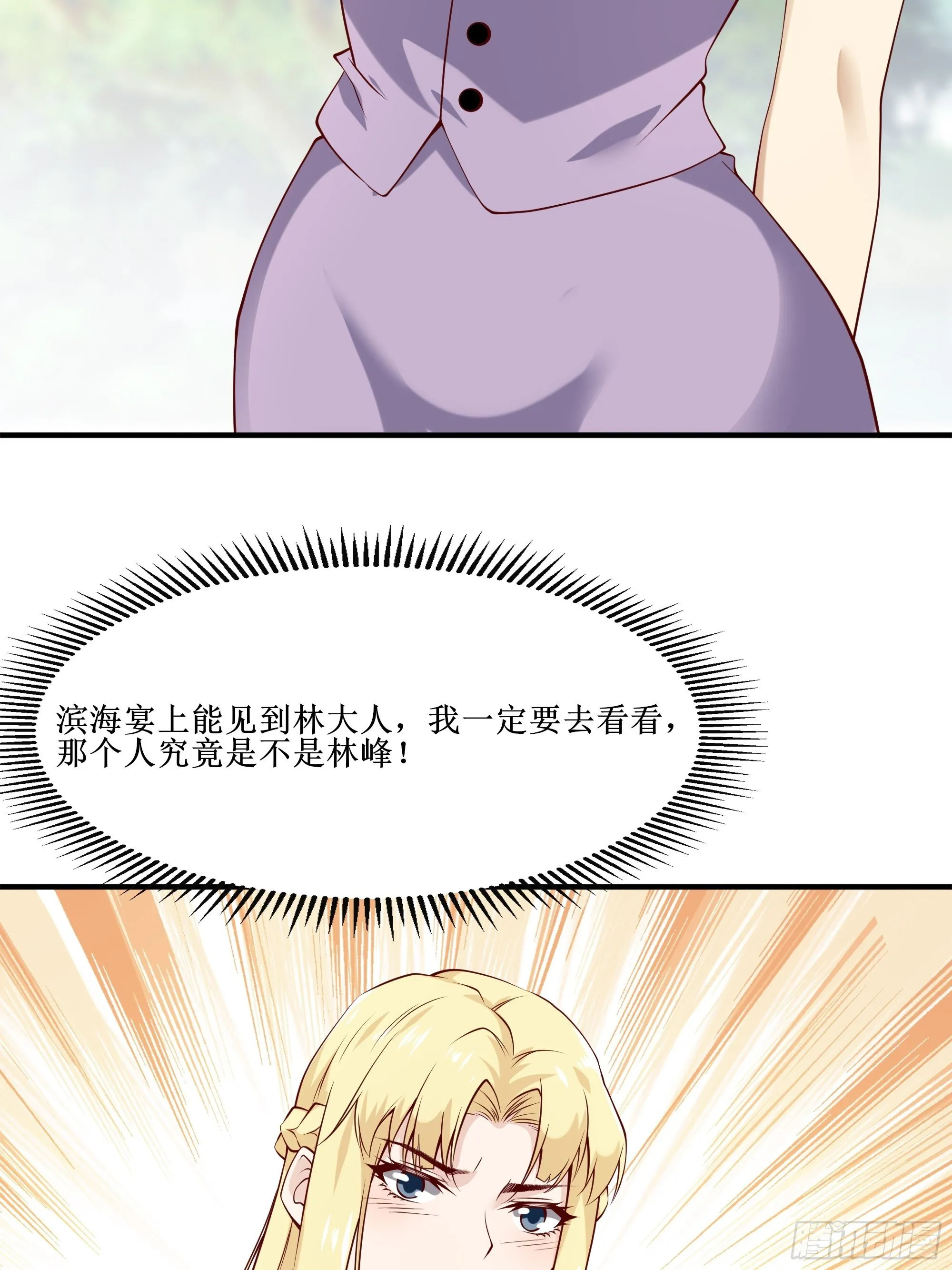 第21话 觉醒皇族血脉 第15页