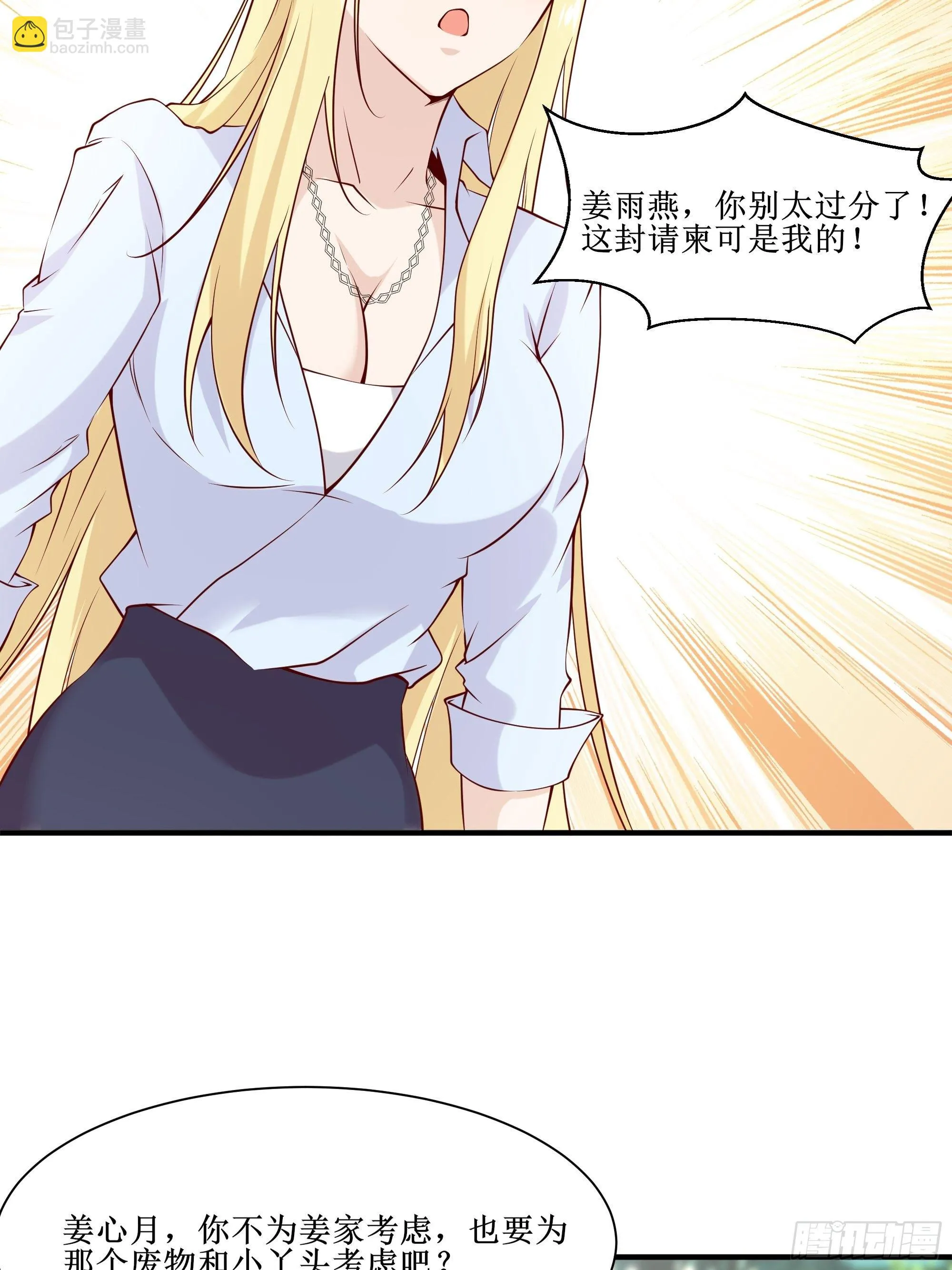第21话 觉醒皇族血脉 第16页