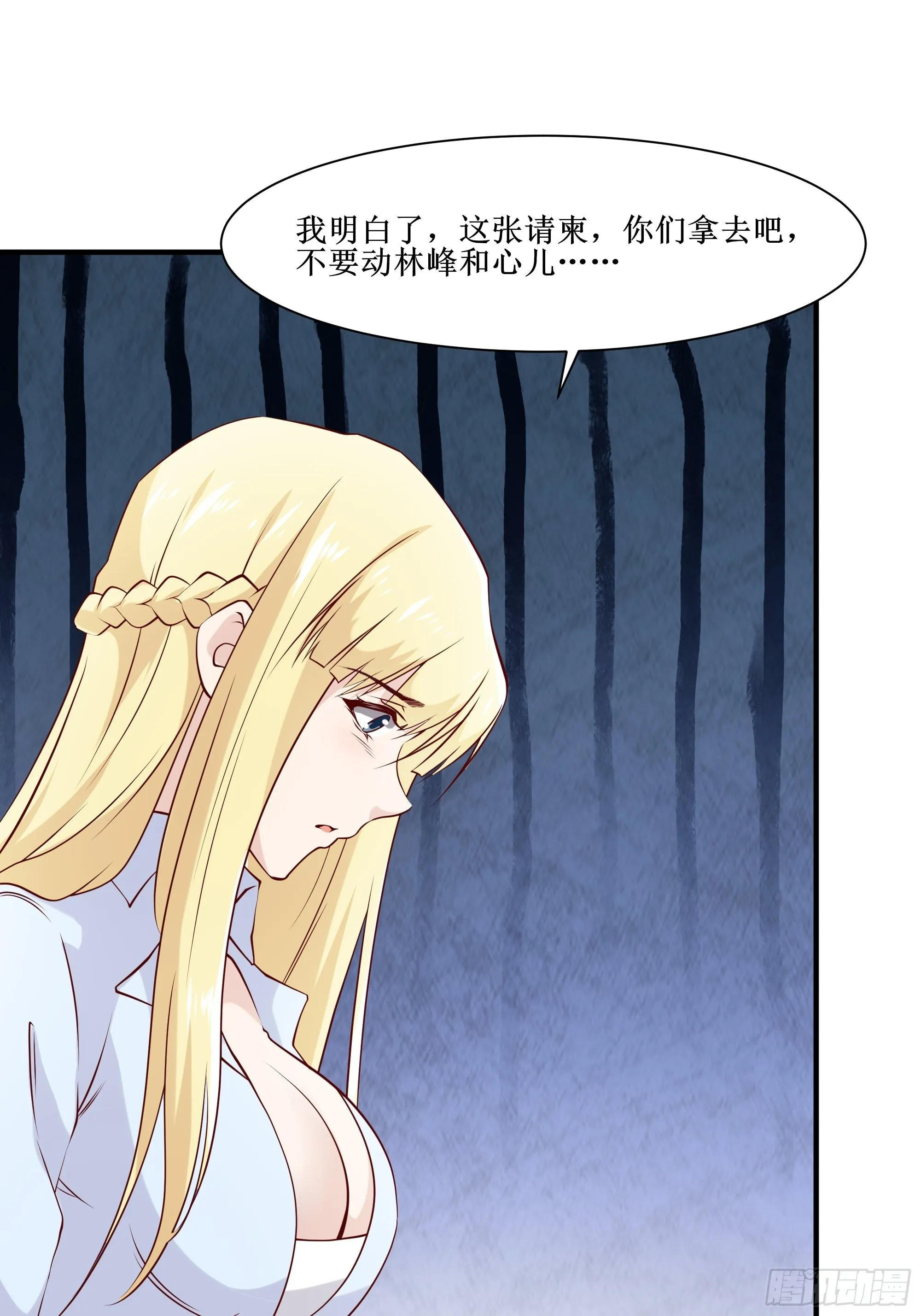 第21话 觉醒皇族血脉 第20页