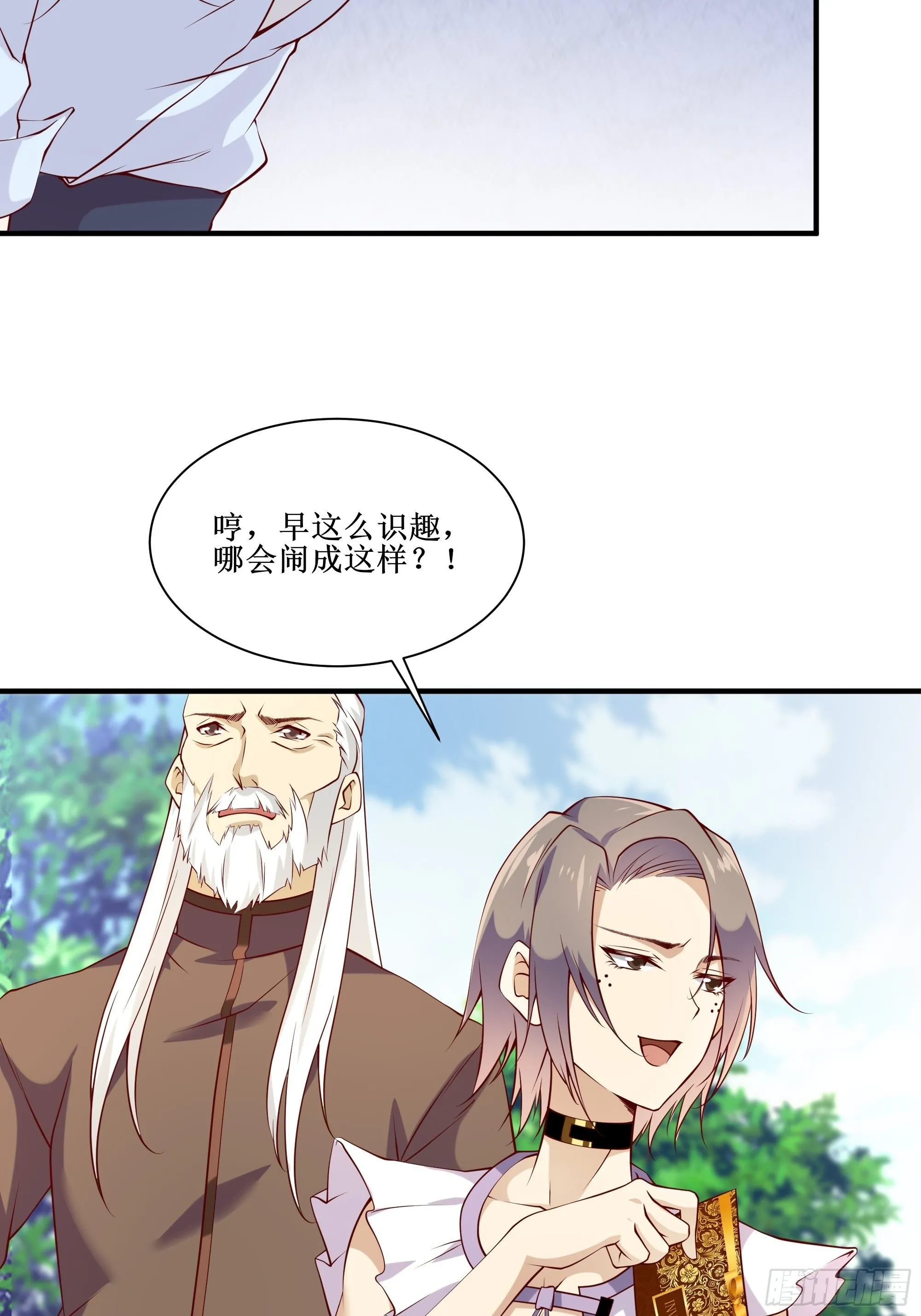 第21话 觉醒皇族血脉 第21页