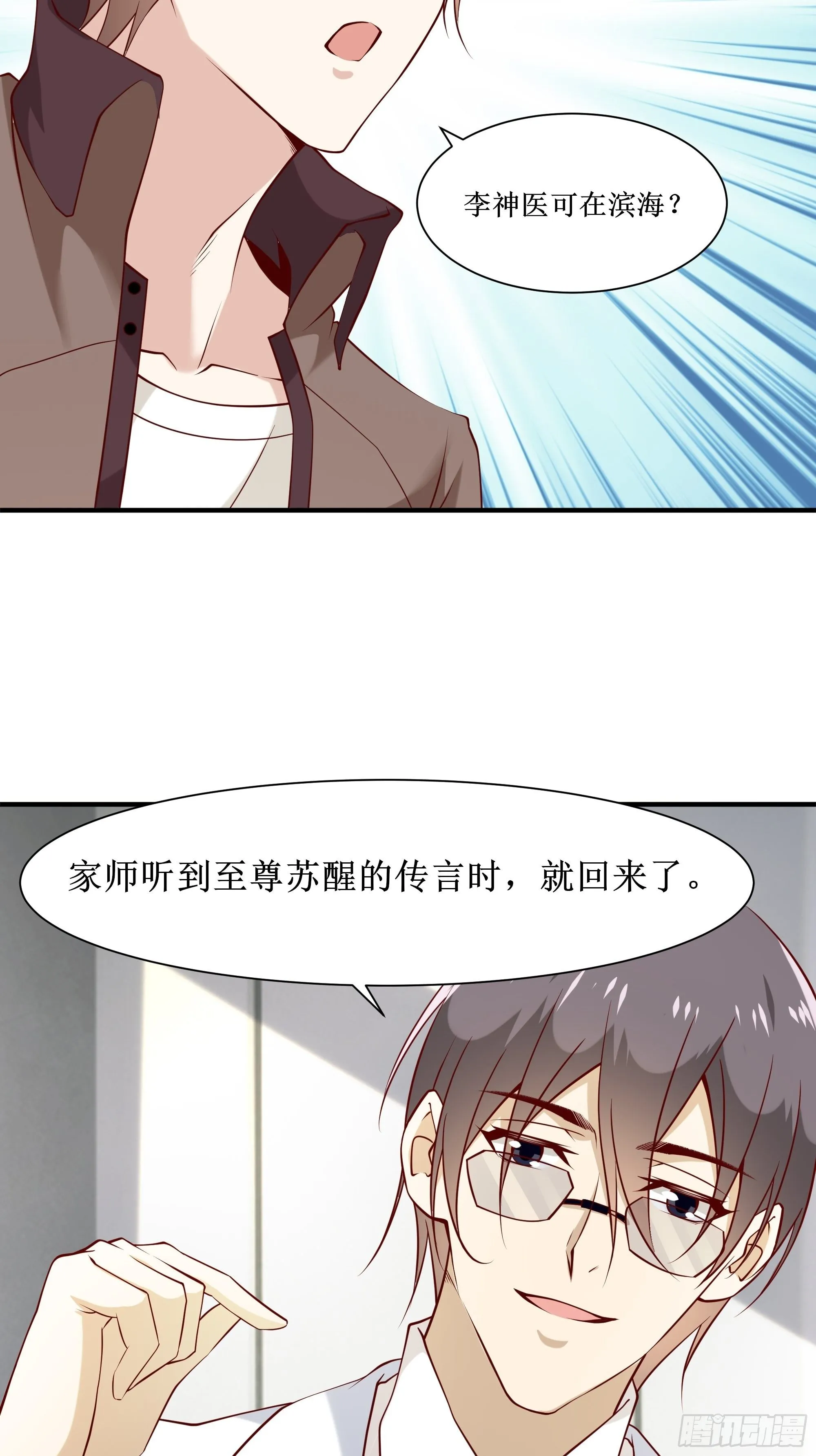 第21话 觉醒皇族血脉 第35页
