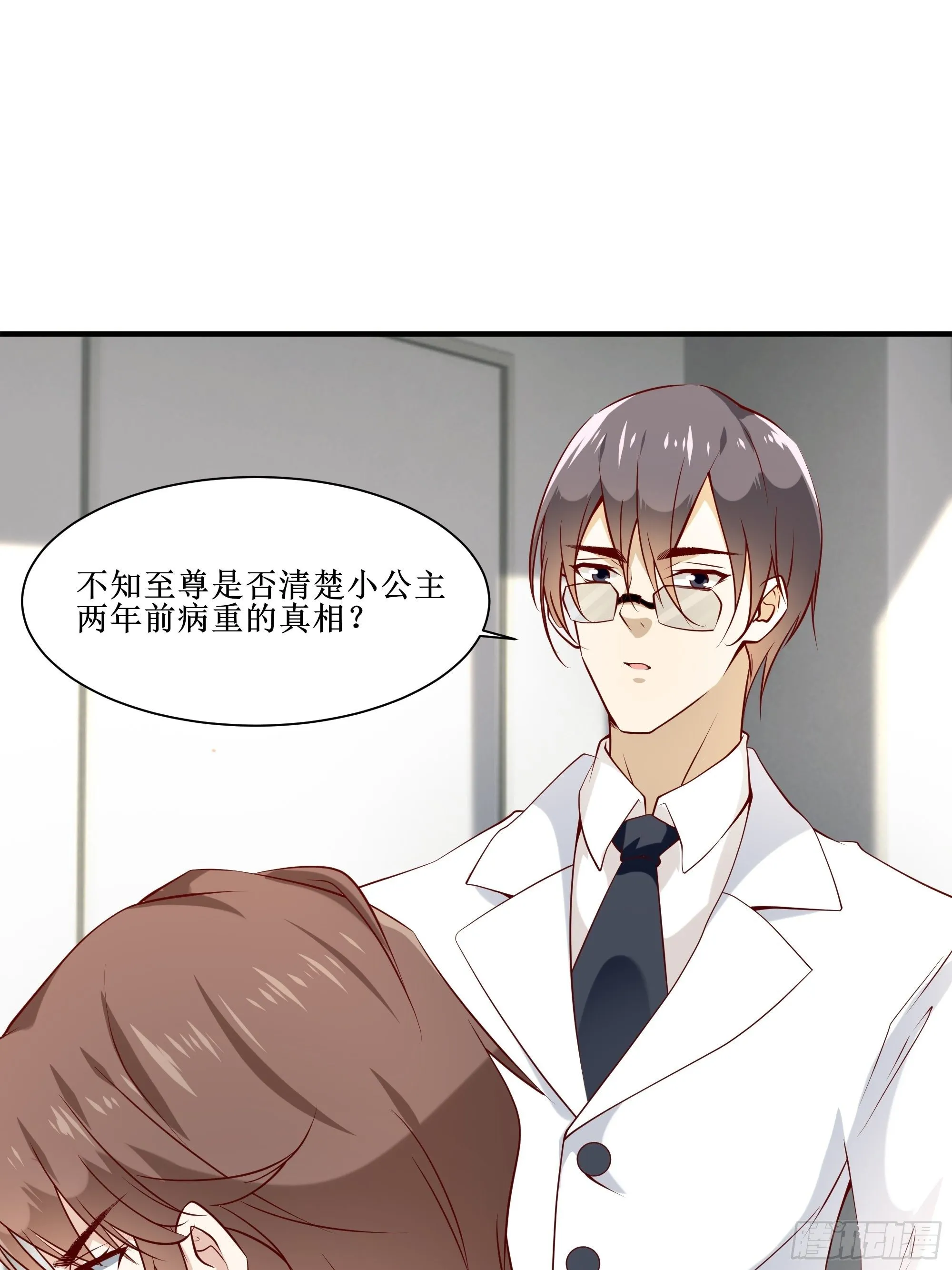 第21话 觉醒皇族血脉 第38页