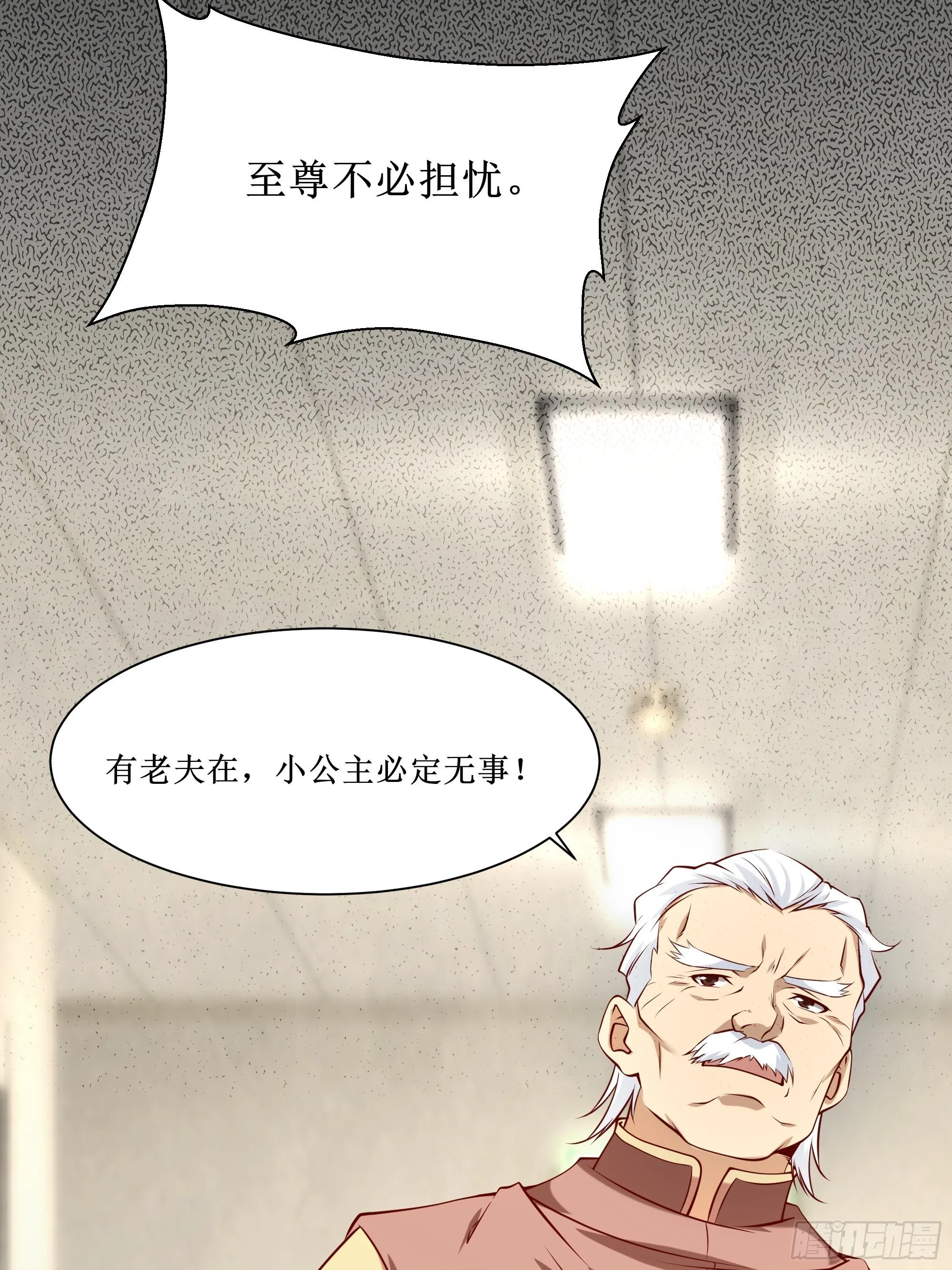第21话 觉醒皇族血脉 第43页