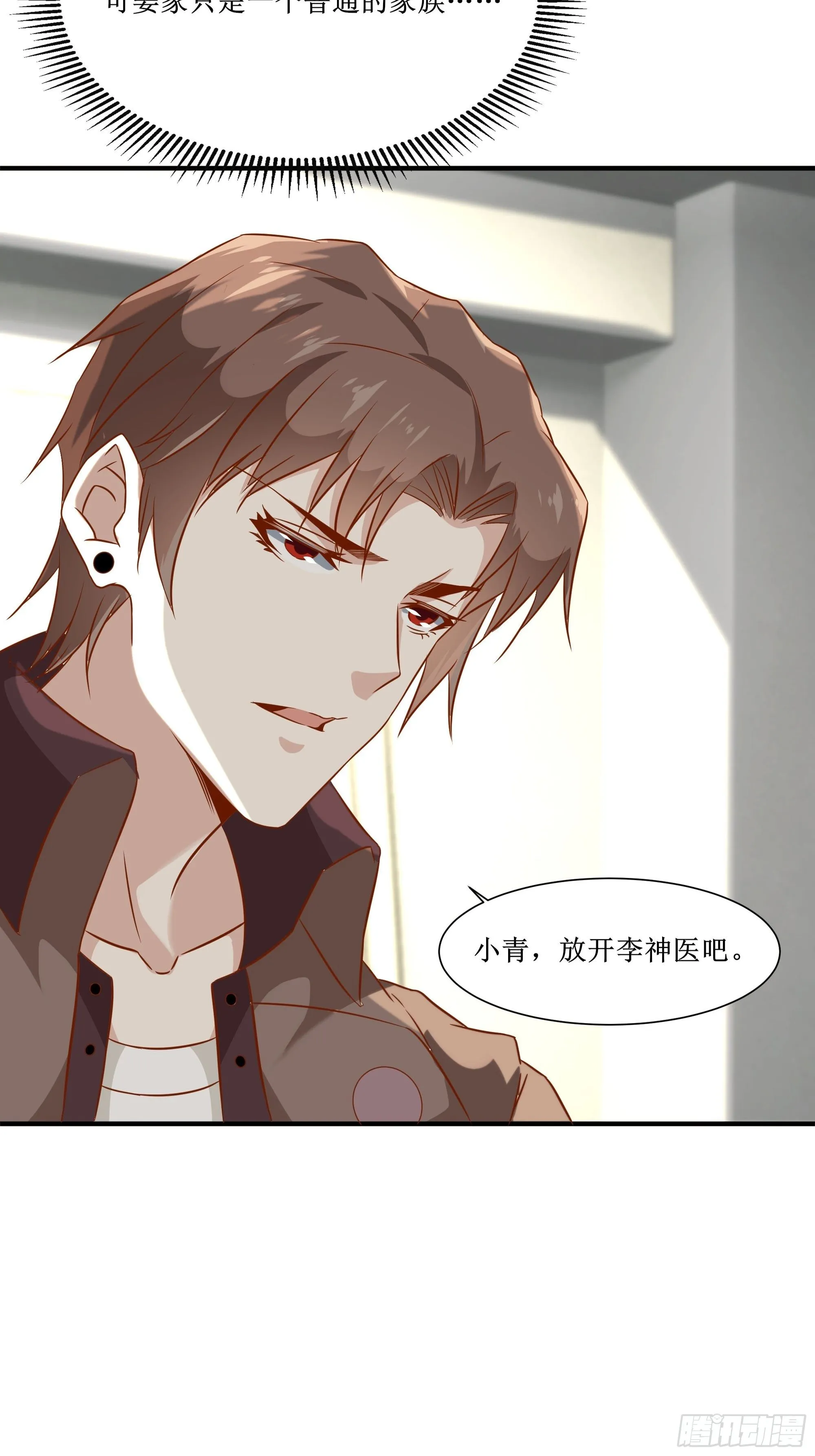 第22话 姜家快破产了！ 第14页