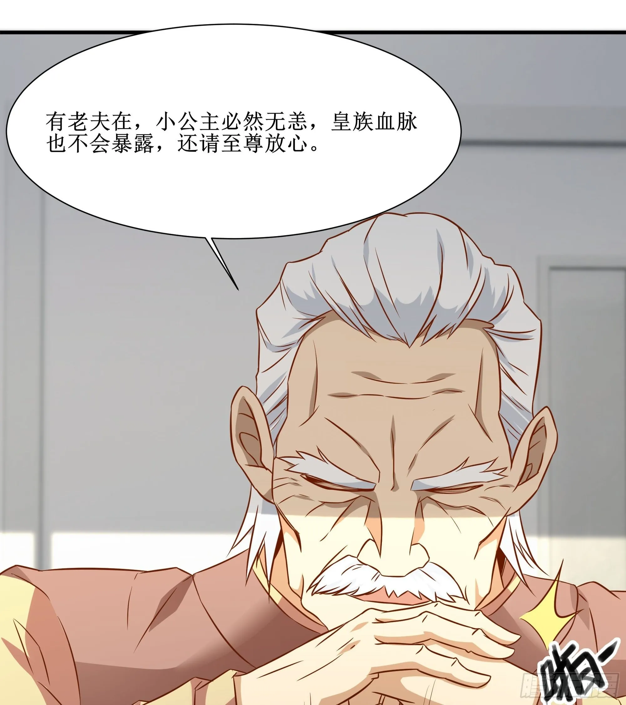 第22话 姜家快破产了！ 第15页