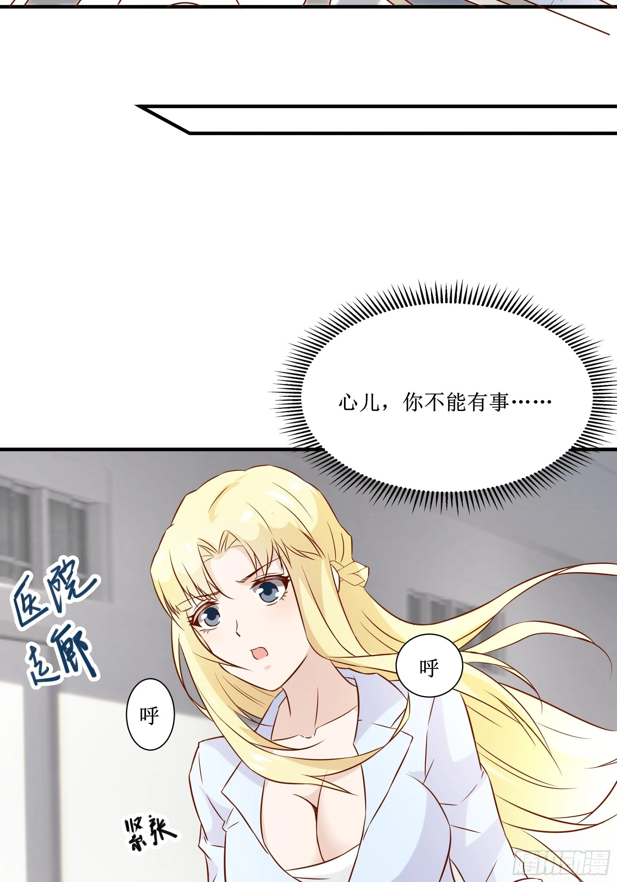 第22话 姜家快破产了！ 第21页
